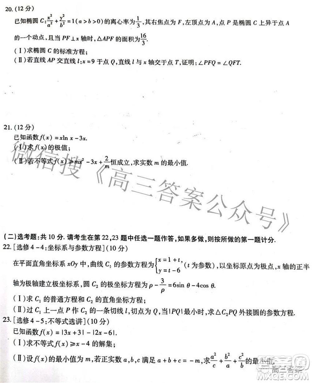 天一大聯(lián)考皖豫名校聯(lián)盟體2022屆高中畢業(yè)班第三次考試?yán)砜茢?shù)學(xué)試題及答案