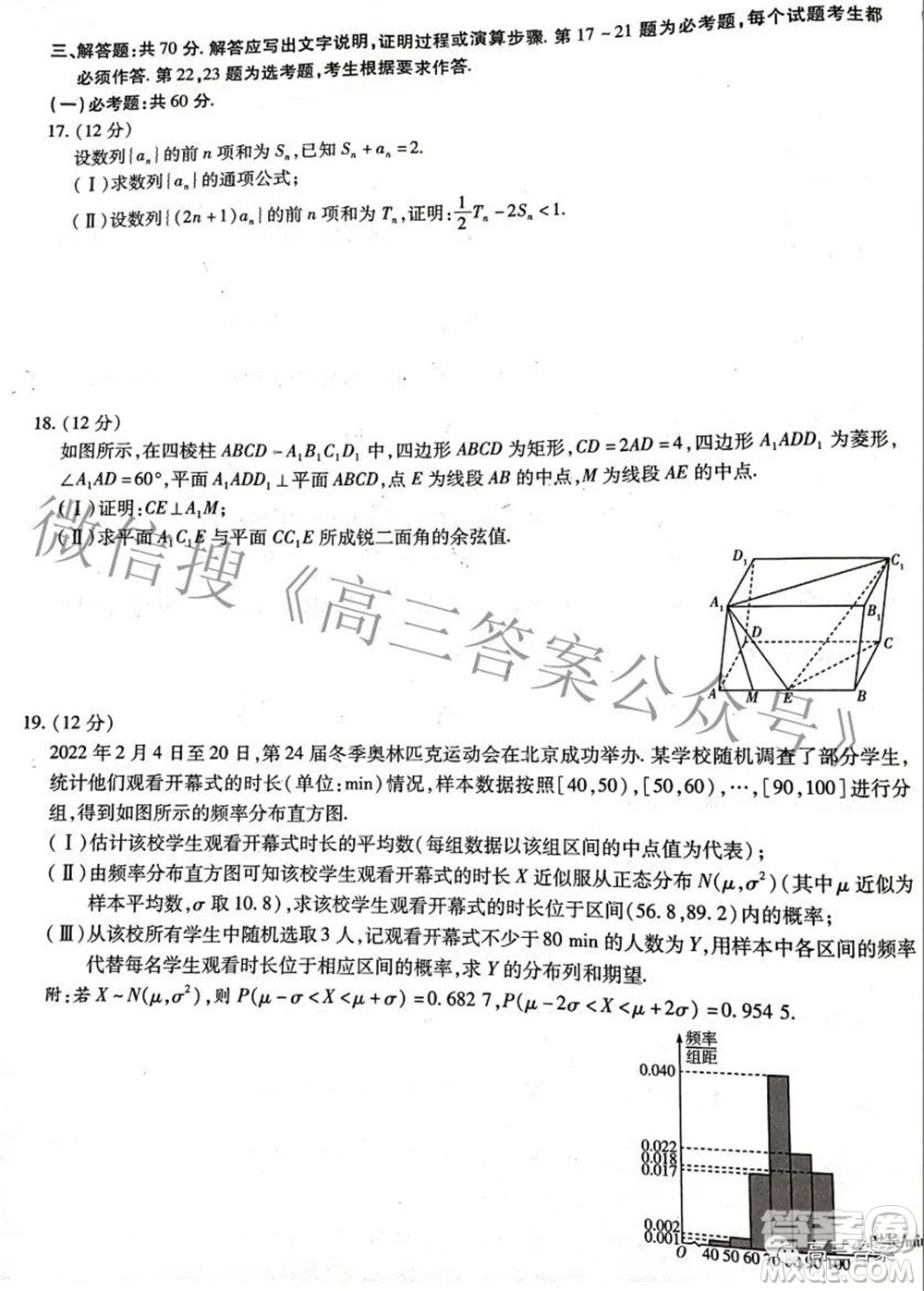 天一大聯(lián)考皖豫名校聯(lián)盟體2022屆高中畢業(yè)班第三次考試?yán)砜茢?shù)學(xué)試題及答案