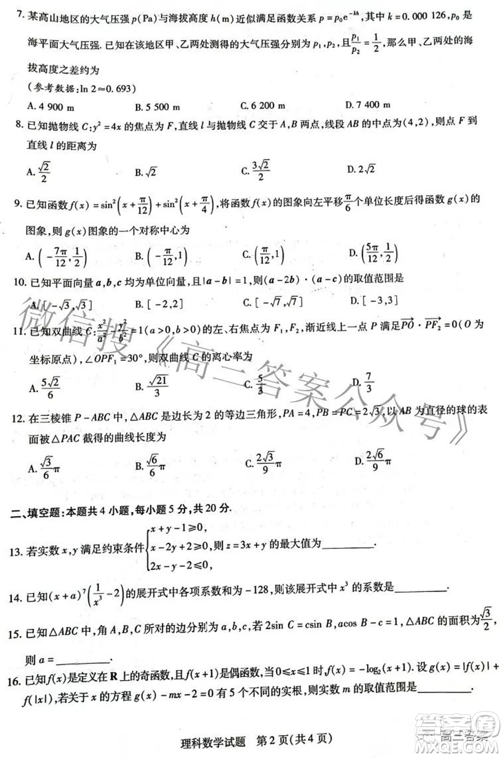 天一大聯(lián)考皖豫名校聯(lián)盟體2022屆高中畢業(yè)班第三次考試?yán)砜茢?shù)學(xué)試題及答案