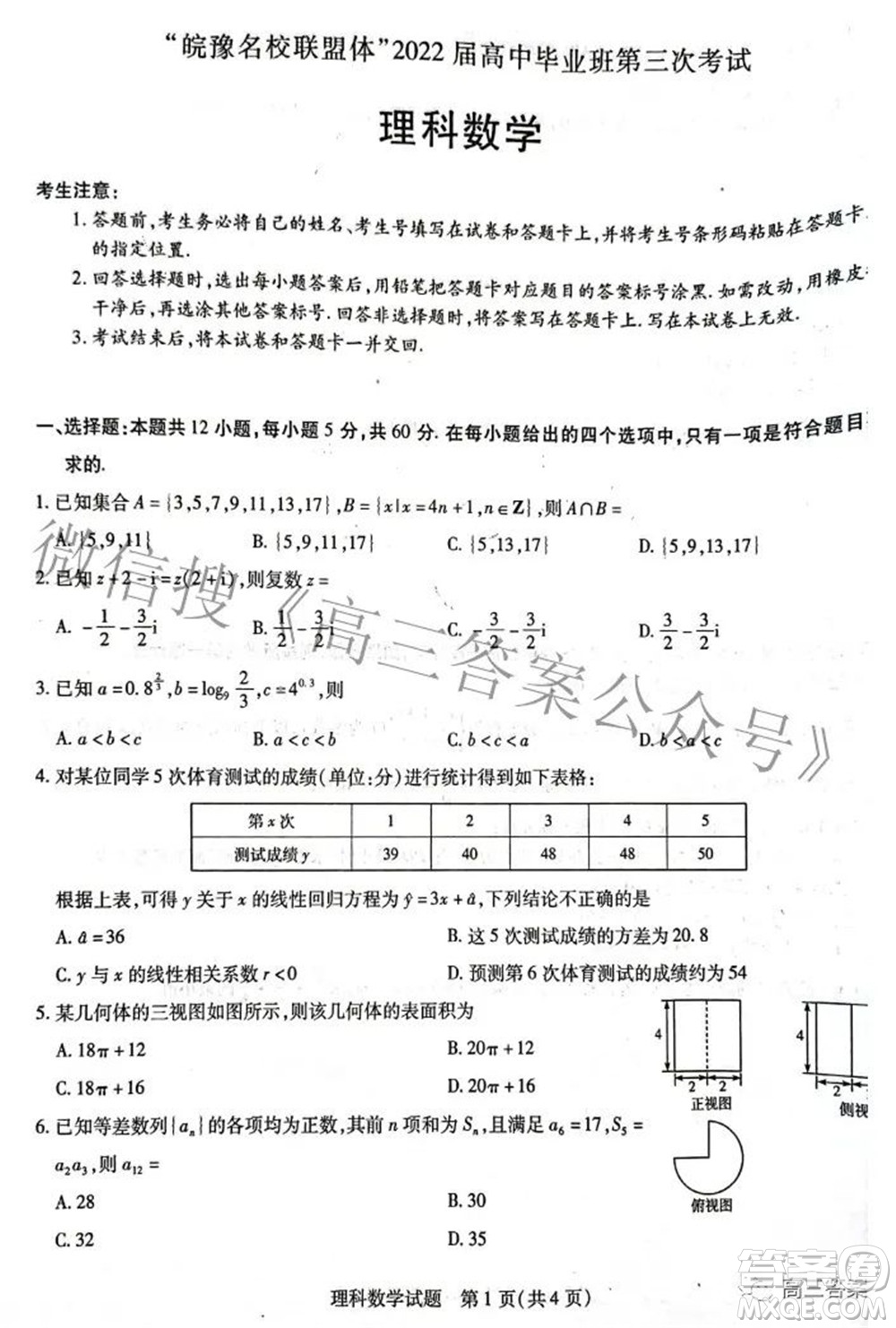 天一大聯(lián)考皖豫名校聯(lián)盟體2022屆高中畢業(yè)班第三次考試?yán)砜茢?shù)學(xué)試題及答案