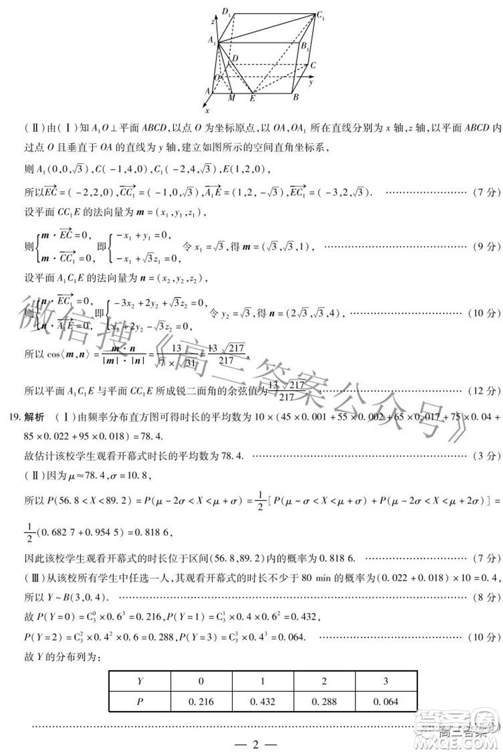 天一大聯(lián)考皖豫名校聯(lián)盟體2022屆高中畢業(yè)班第三次考試?yán)砜茢?shù)學(xué)試題及答案