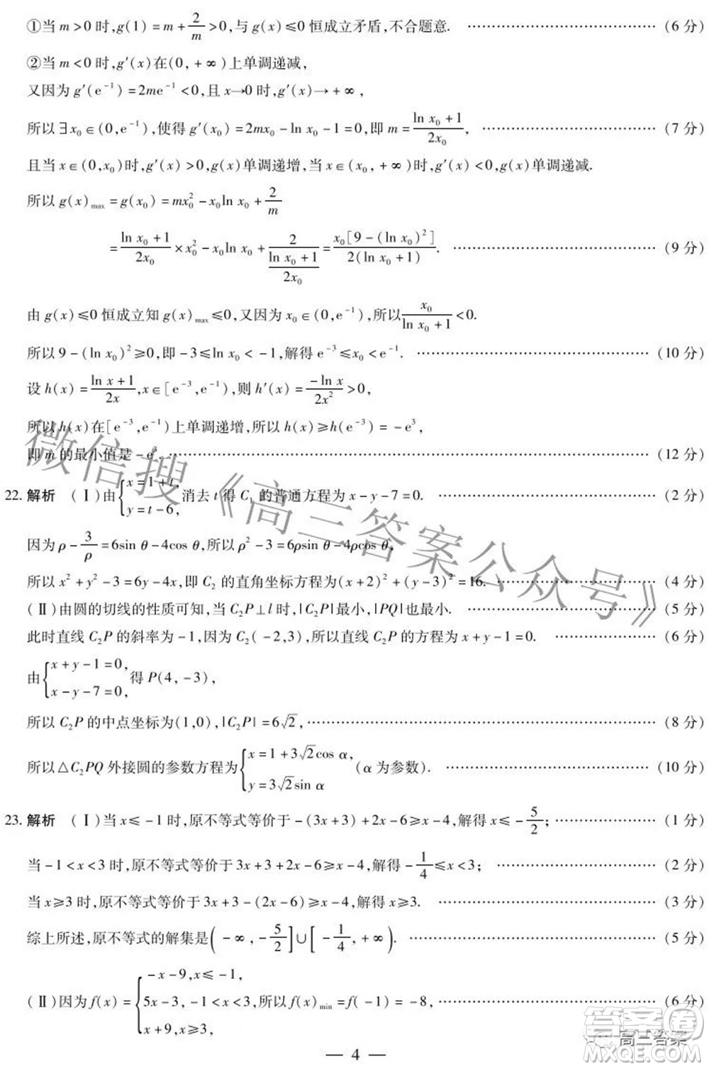 天一大聯(lián)考皖豫名校聯(lián)盟體2022屆高中畢業(yè)班第三次考試?yán)砜茢?shù)學(xué)試題及答案