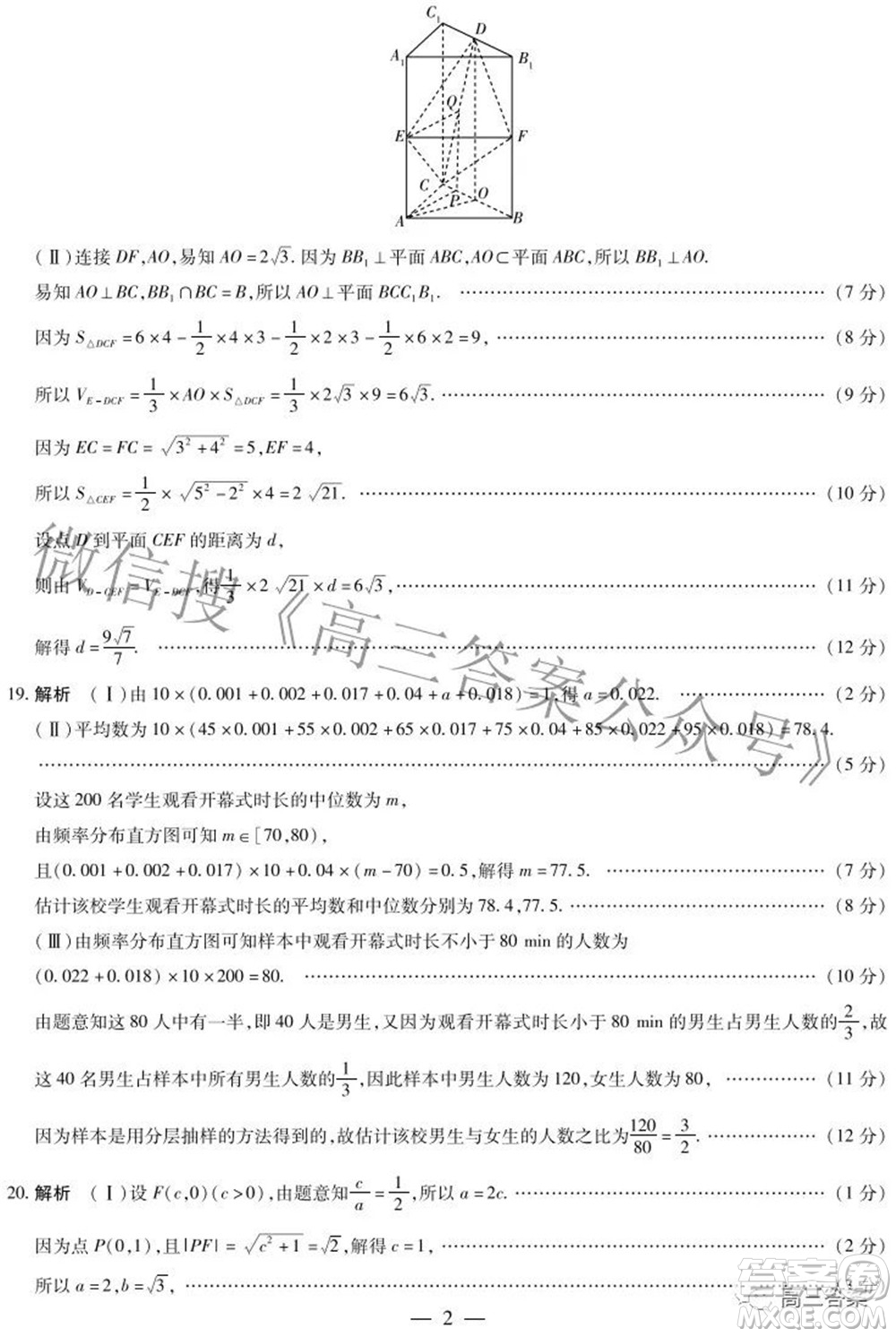 天一大聯(lián)考皖豫名校聯(lián)盟體2022屆高中畢業(yè)班第三次考試文科數(shù)學(xué)試題及答案