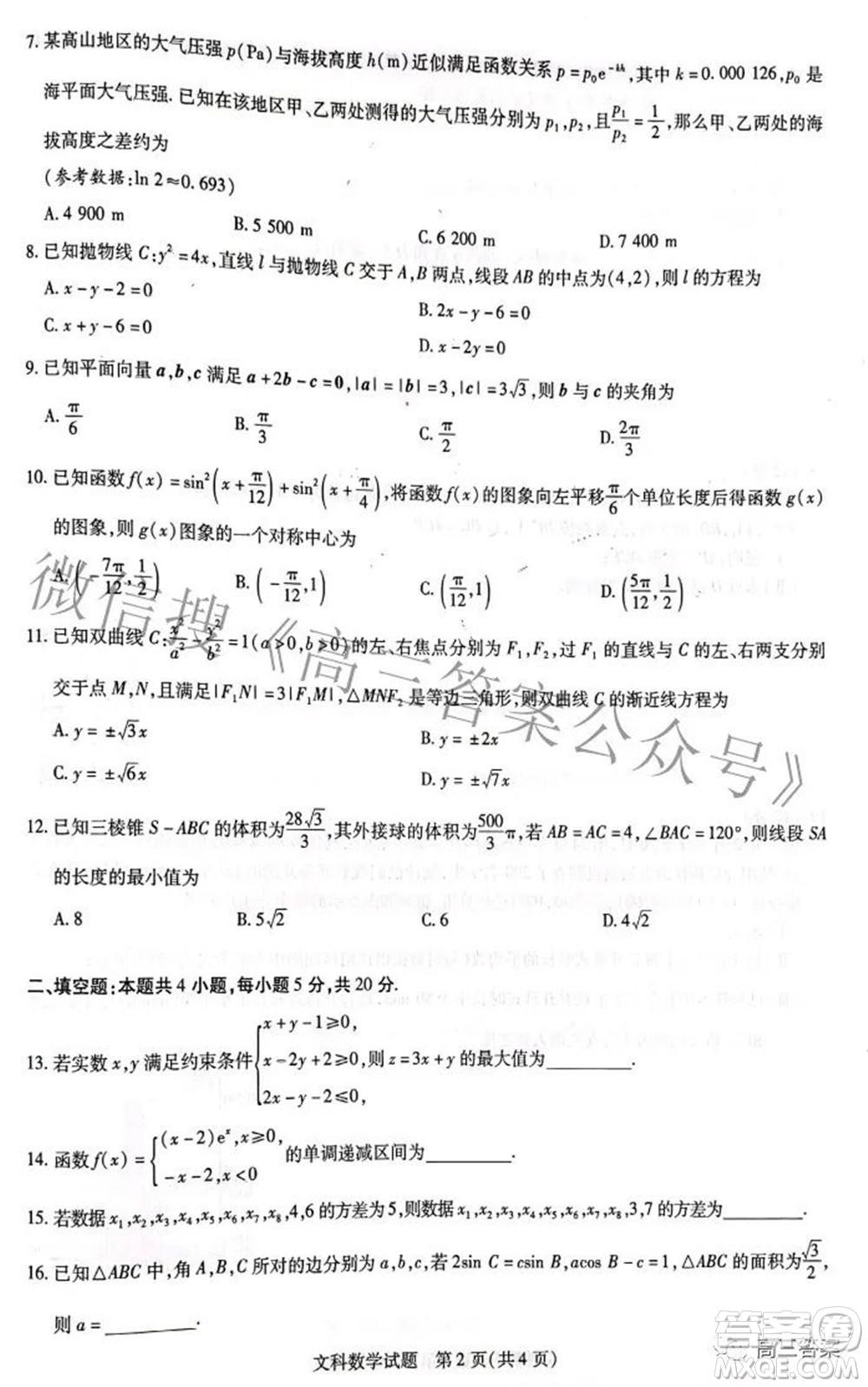 天一大聯(lián)考皖豫名校聯(lián)盟體2022屆高中畢業(yè)班第三次考試文科數(shù)學(xué)試題及答案