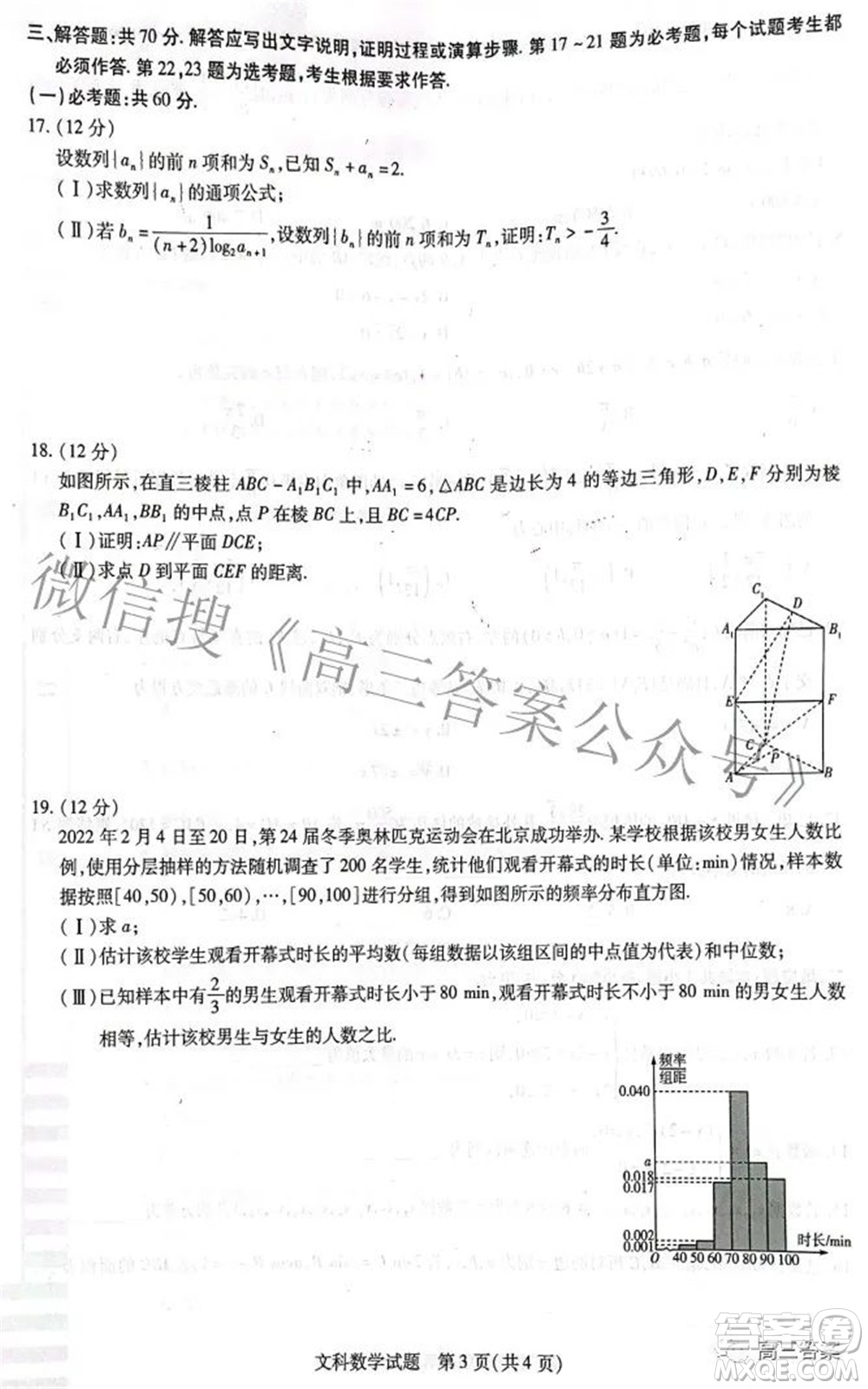 天一大聯(lián)考皖豫名校聯(lián)盟體2022屆高中畢業(yè)班第三次考試文科數(shù)學(xué)試題及答案