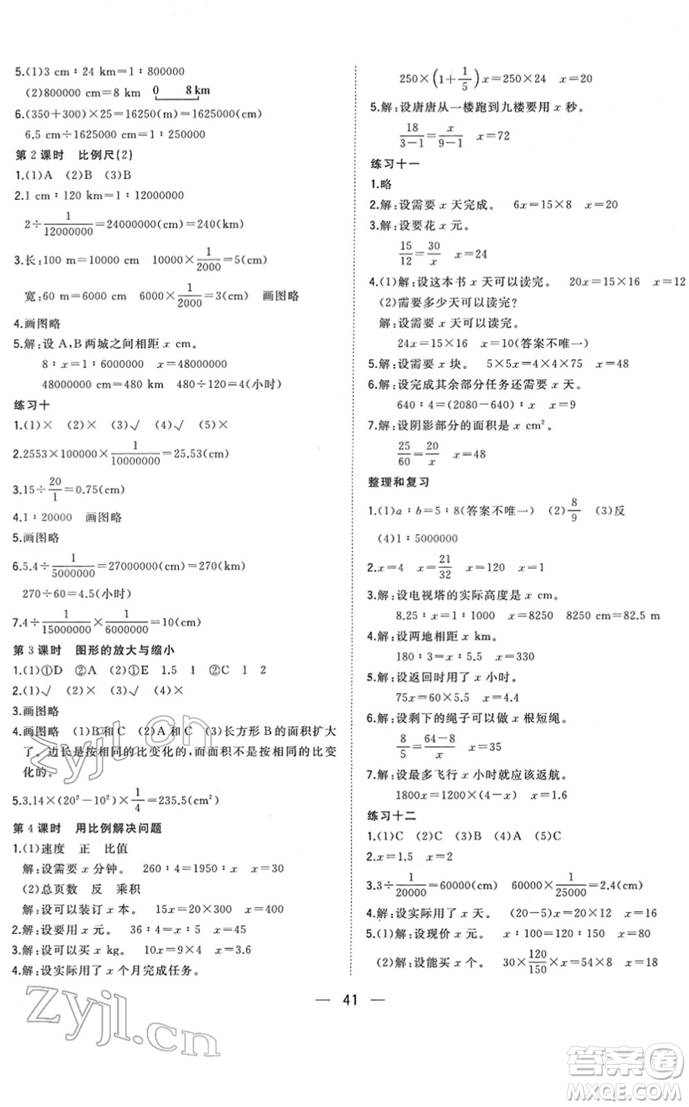 廣西師范大學(xué)出版社2022課堂小作業(yè)六年級(jí)數(shù)學(xué)下冊(cè)R人教版答案