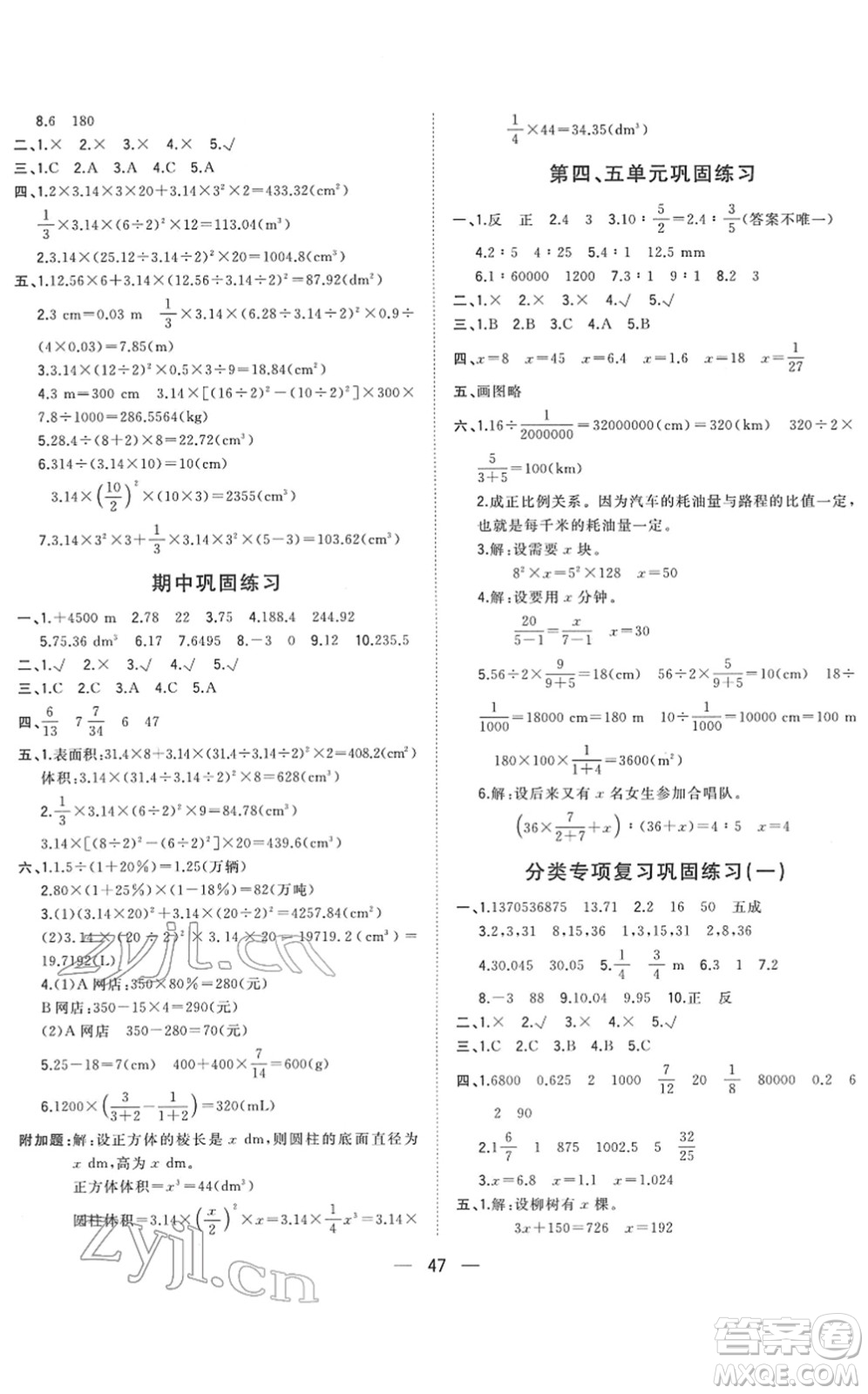 廣西師范大學(xué)出版社2022課堂小作業(yè)六年級(jí)數(shù)學(xué)下冊(cè)R人教版答案