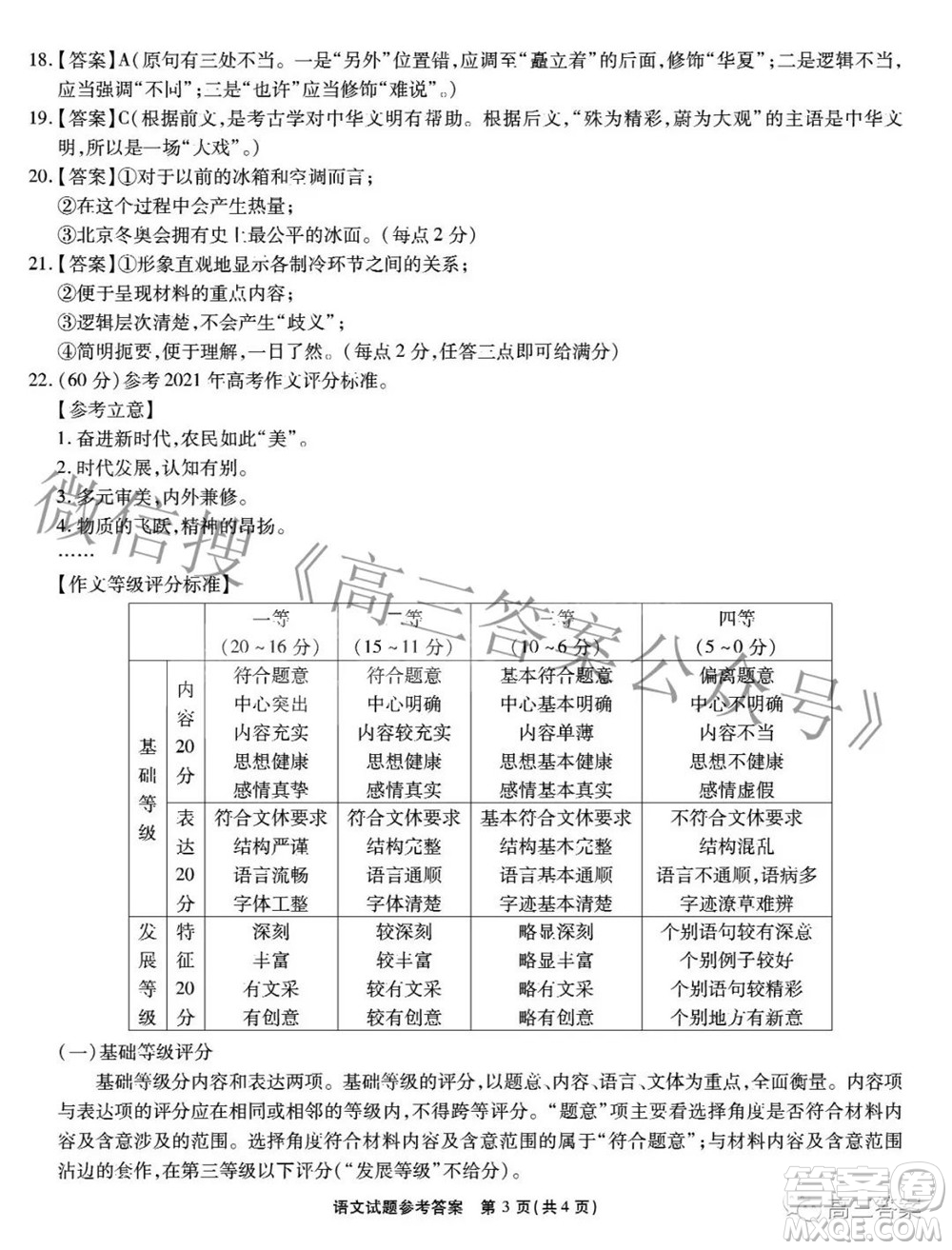 江淮十校2022屆高三第三次聯(lián)考語文試題及答案