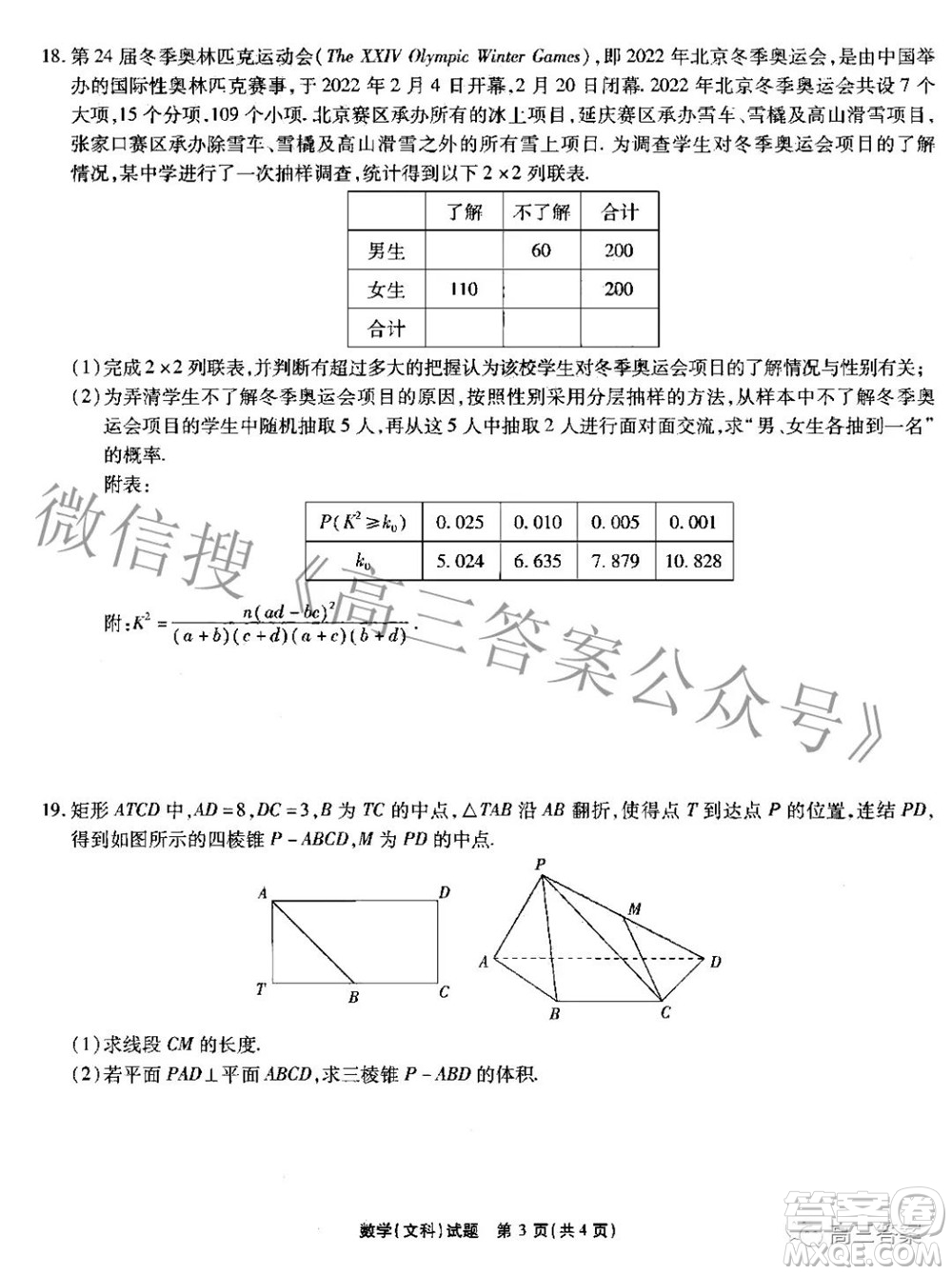 江淮十校2022屆高三第三次聯(lián)考文科數(shù)學(xué)試題及答案