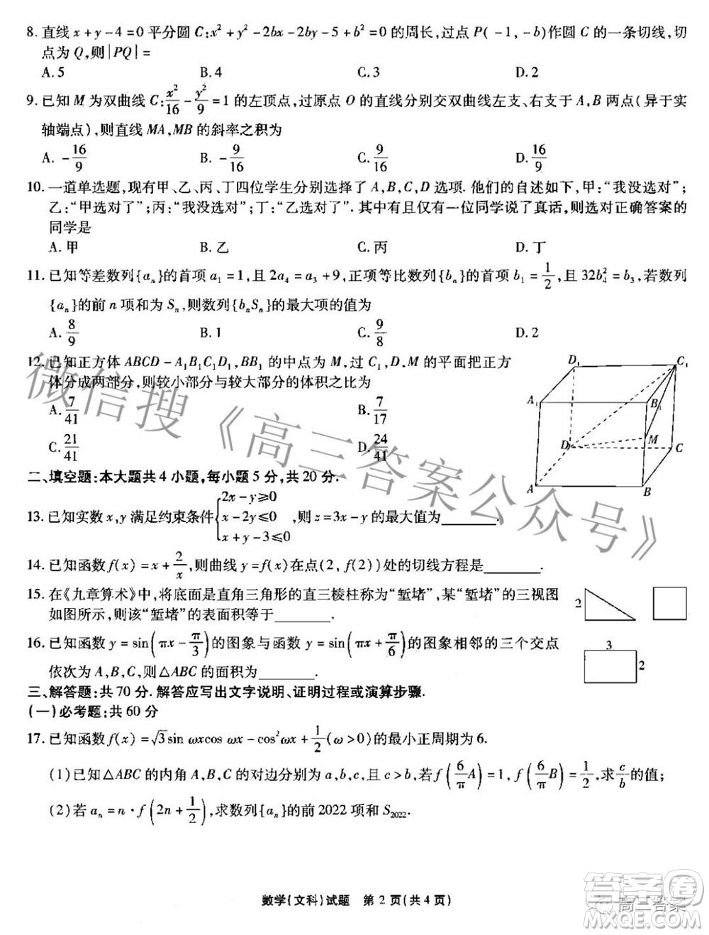 江淮十校2022屆高三第三次聯(lián)考文科數(shù)學(xué)試題及答案