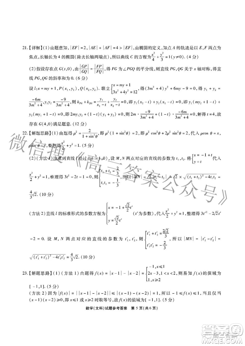 江淮十校2022屆高三第三次聯(lián)考文科數(shù)學(xué)試題及答案