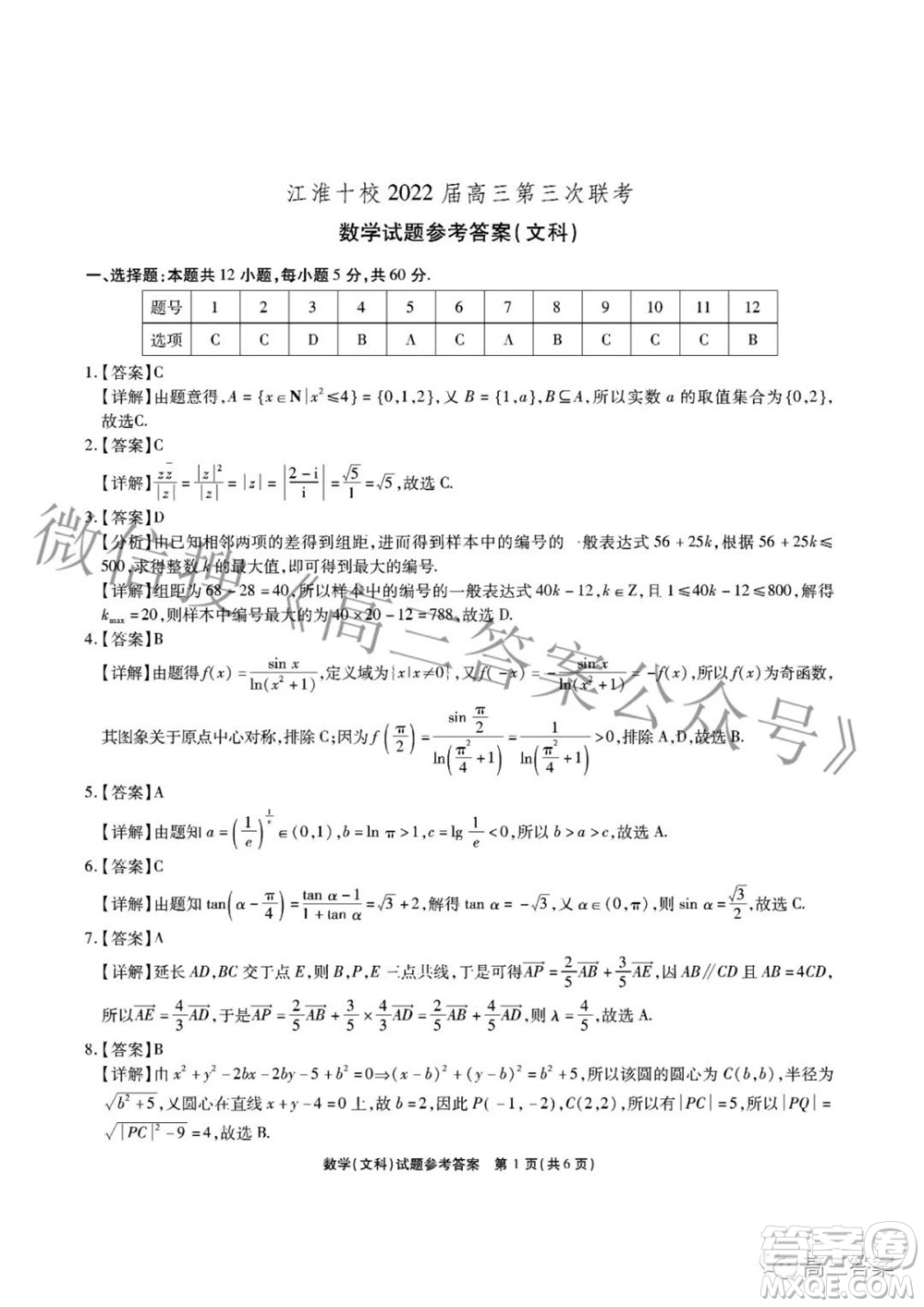 江淮十校2022屆高三第三次聯(lián)考文科數(shù)學(xué)試題及答案