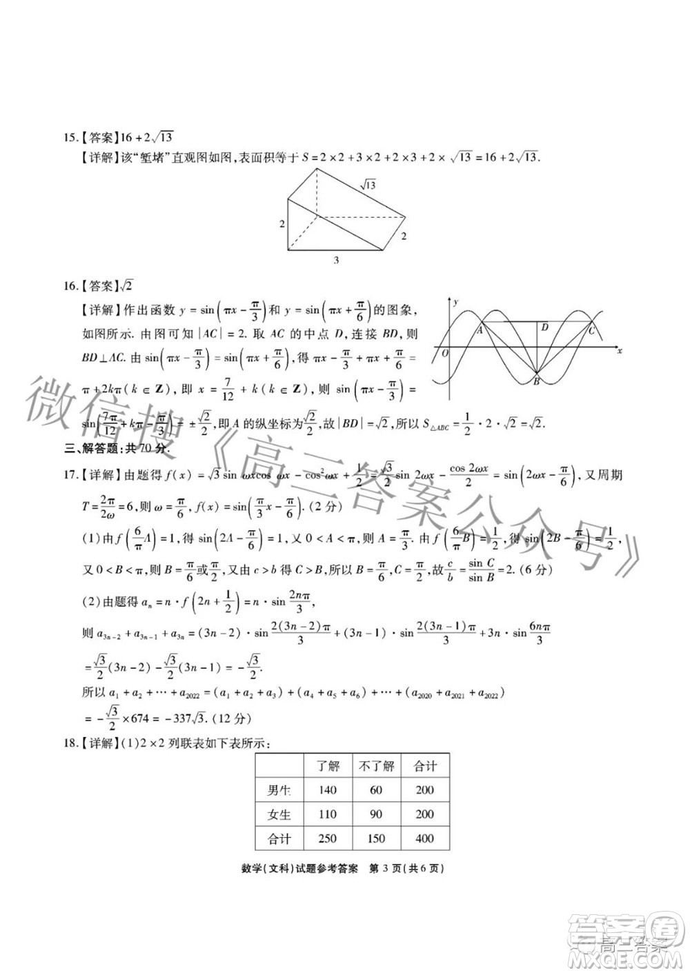 江淮十校2022屆高三第三次聯(lián)考文科數(shù)學(xué)試題及答案