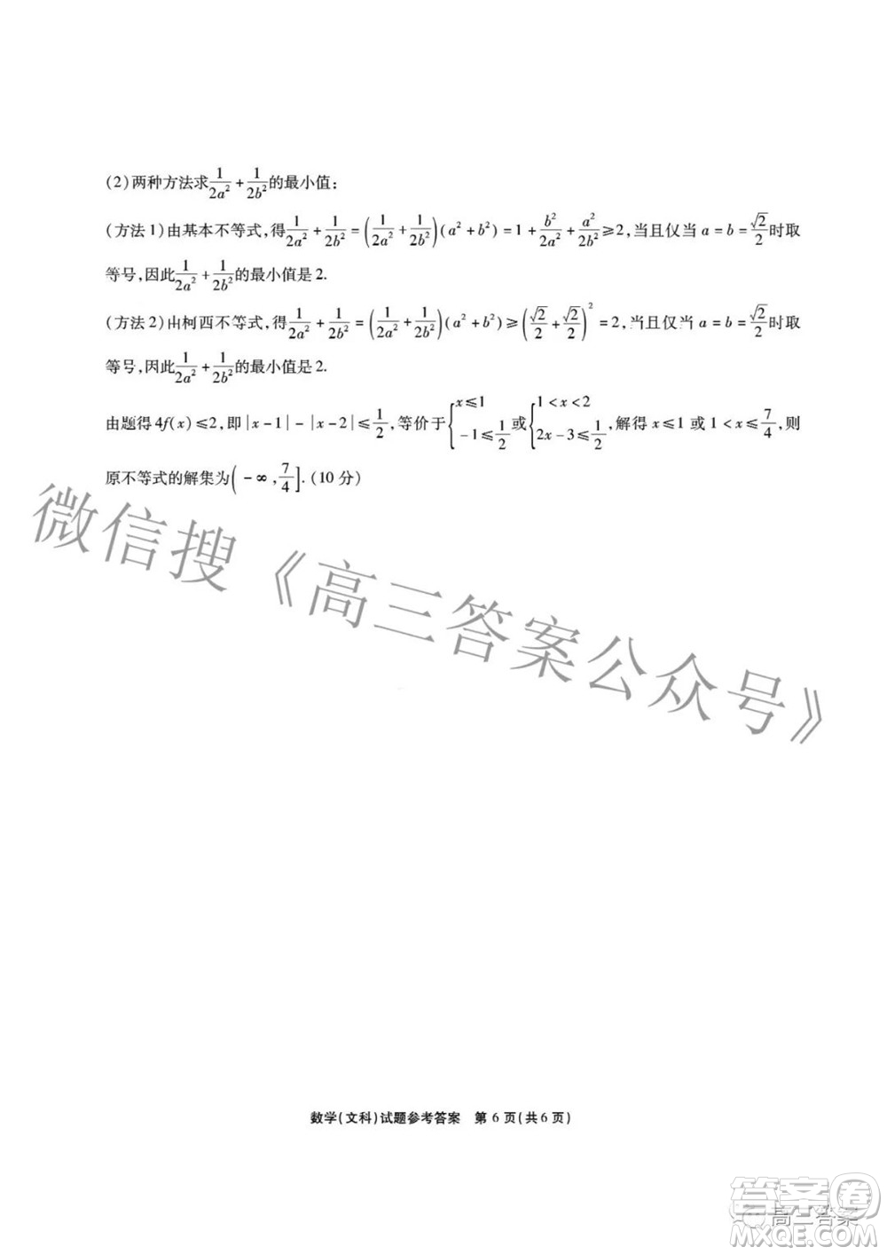 江淮十校2022屆高三第三次聯(lián)考文科數(shù)學(xué)試題及答案