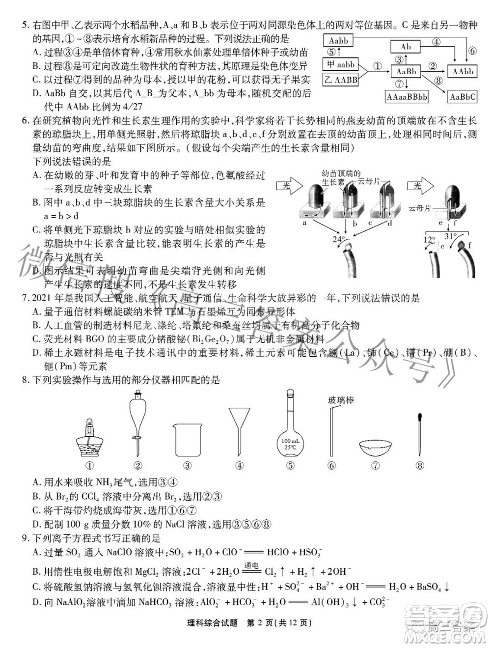 江淮十校2022屆高三第三次聯(lián)考理科綜合試題及答案