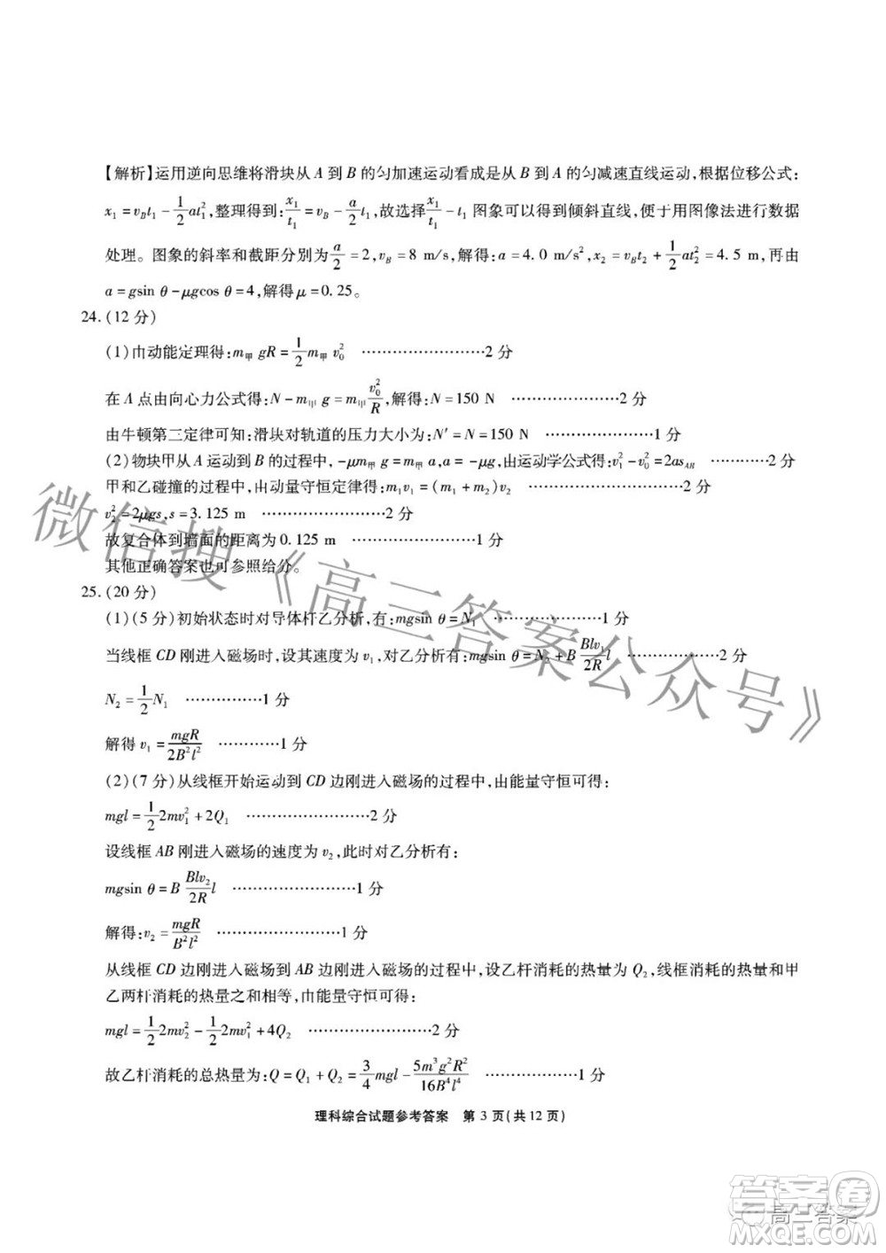 江淮十校2022屆高三第三次聯(lián)考理科綜合試題及答案