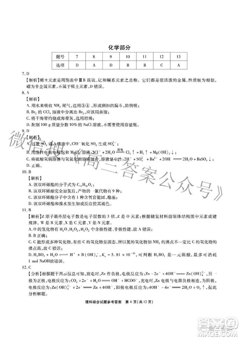 江淮十校2022屆高三第三次聯(lián)考理科綜合試題及答案