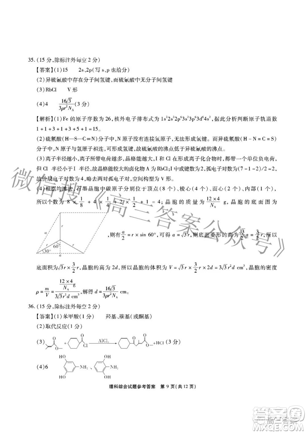 江淮十校2022屆高三第三次聯(lián)考理科綜合試題及答案