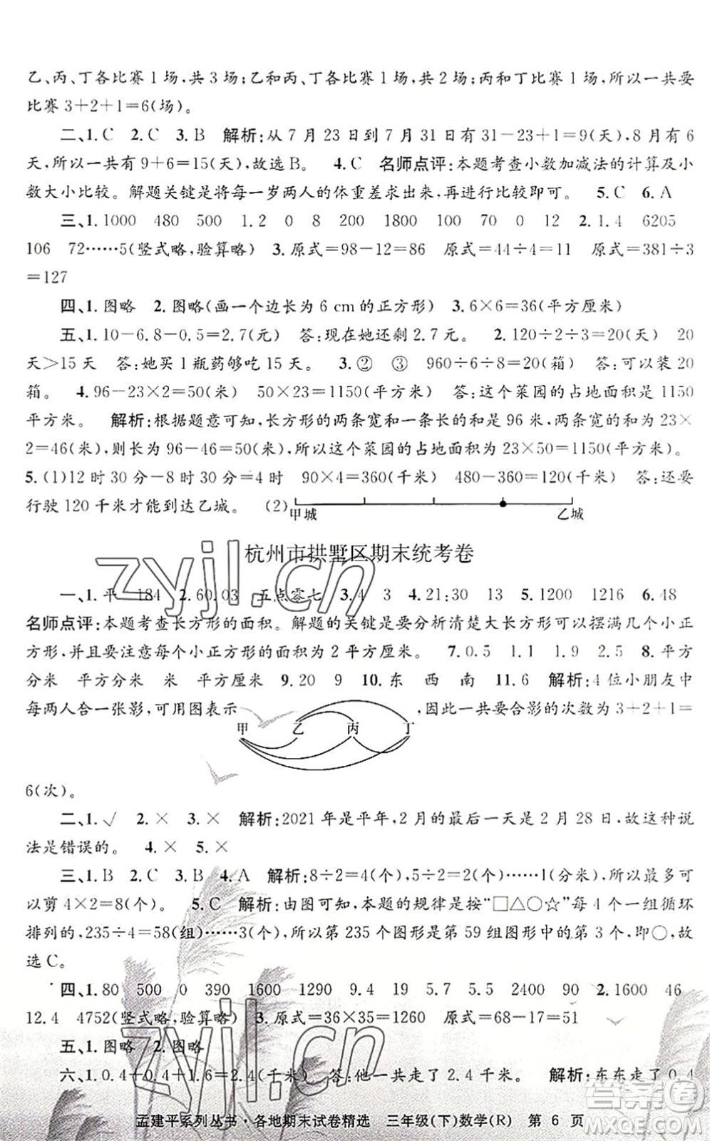 浙江工商大學(xué)出版社2022孟建平各地期末試卷精選三年級(jí)數(shù)學(xué)下冊R人教版答案