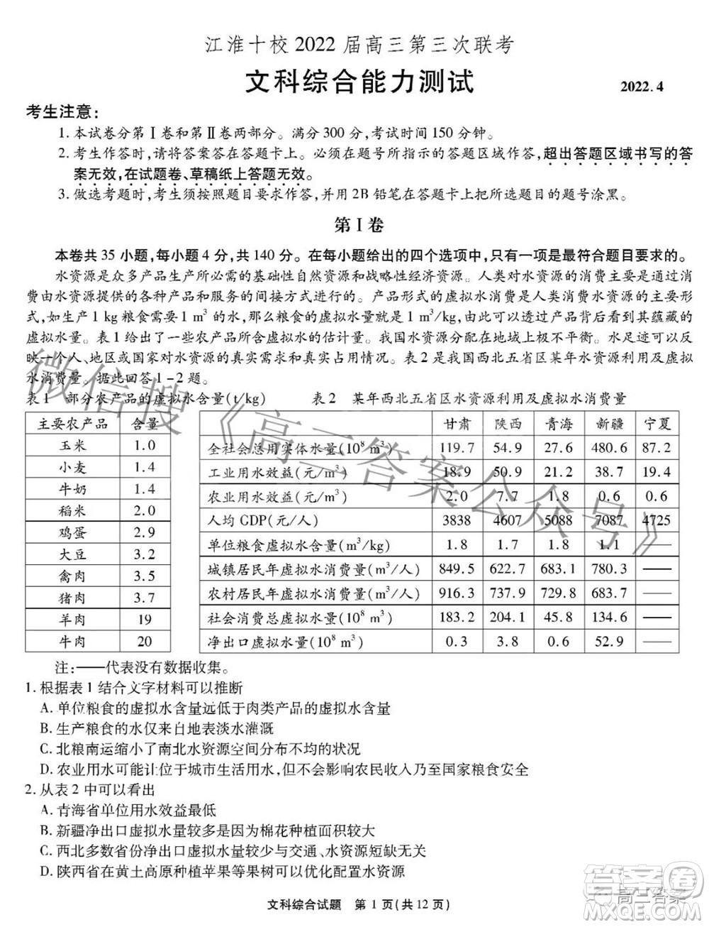 江淮十校2022屆高三第三次聯(lián)考文科綜合試題及答案