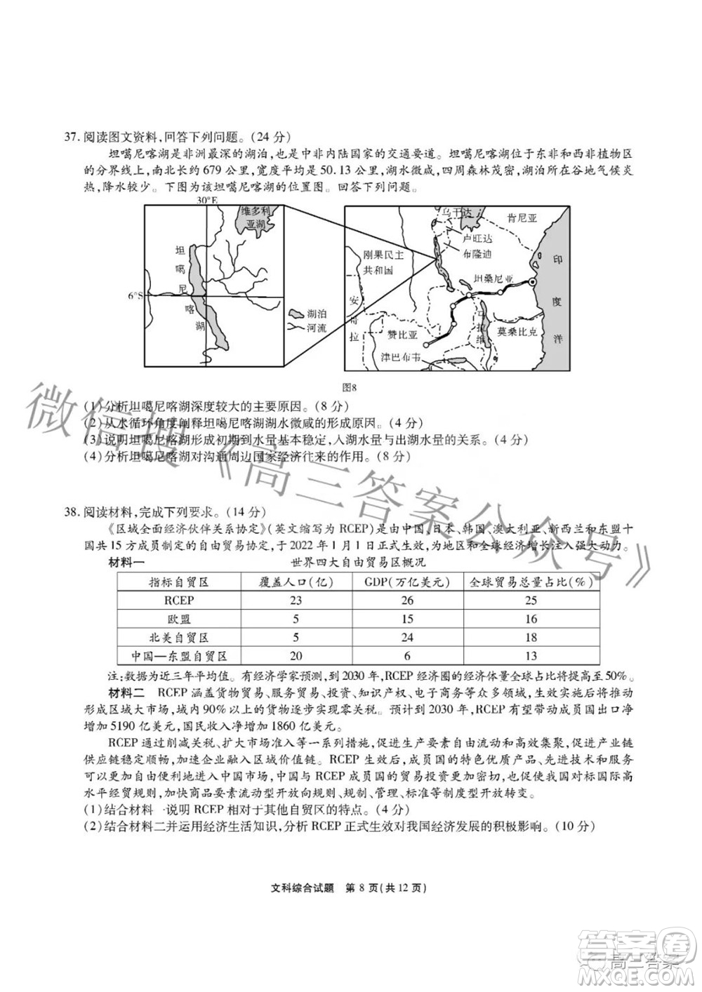 江淮十校2022屆高三第三次聯(lián)考文科綜合試題及答案