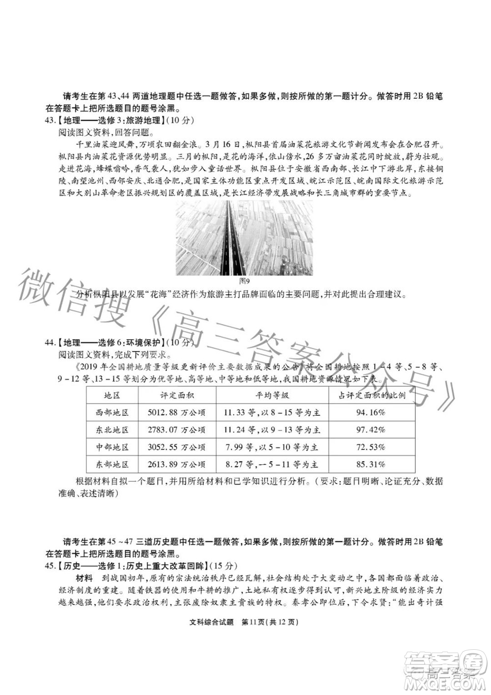 江淮十校2022屆高三第三次聯(lián)考文科綜合試題及答案