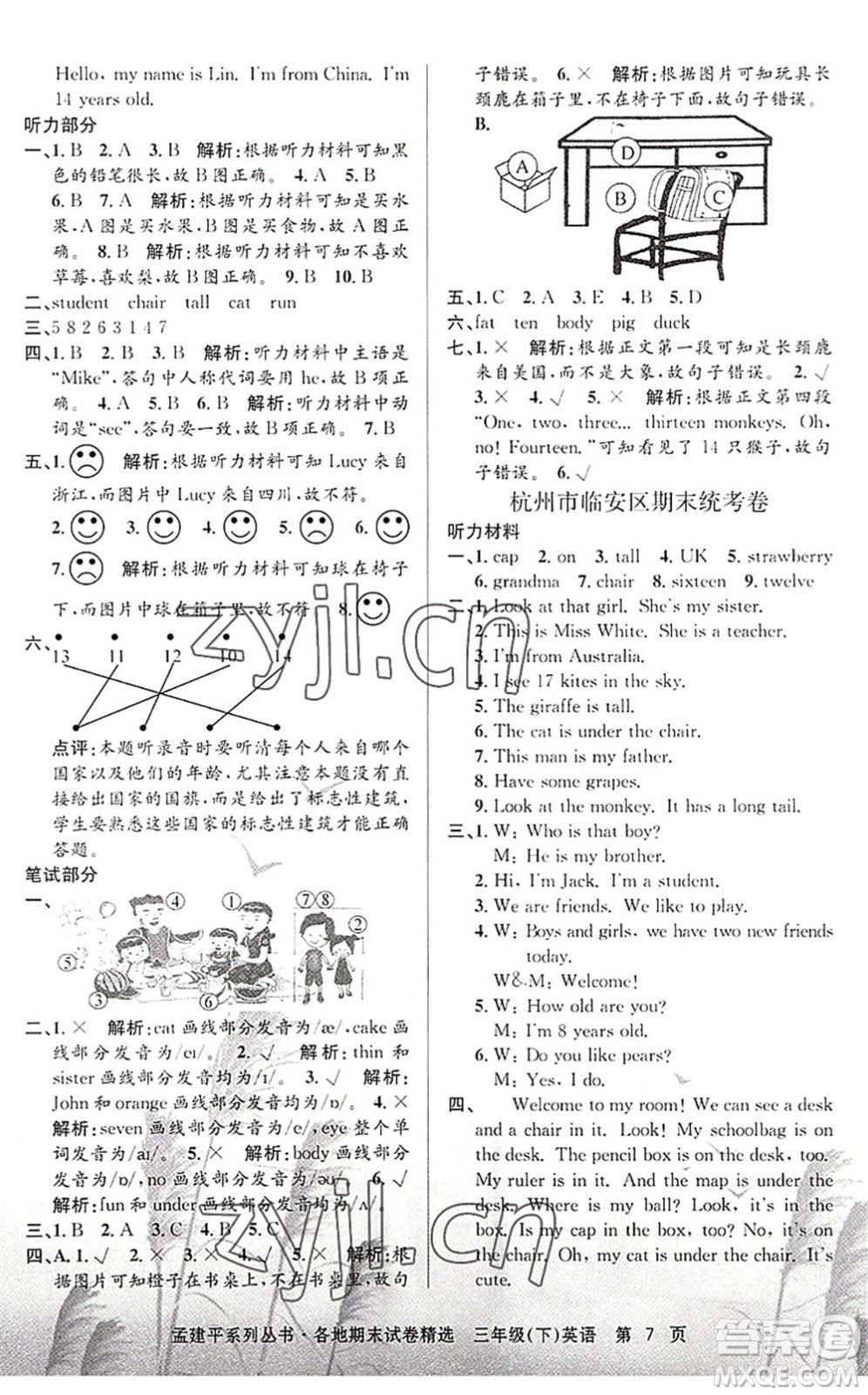 浙江工商大學(xué)出版社2022孟建平各地期末試卷精選三年級英語下冊R人教版答案