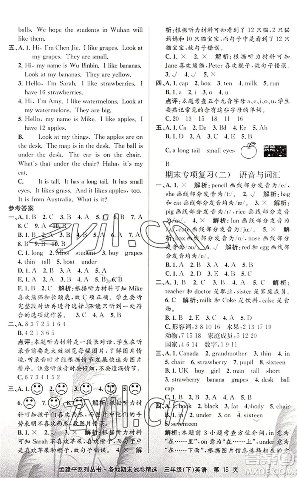 浙江工商大學(xué)出版社2022孟建平各地期末試卷精選三年級英語下冊R人教版答案