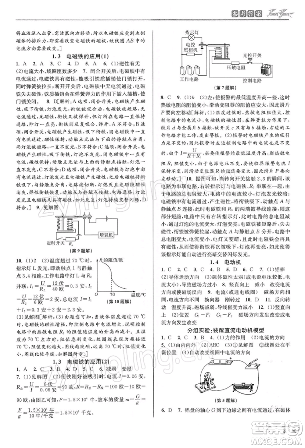 北京教育出版社2022教與學(xué)課程同步講練八年級下冊科學(xué)浙教版參考答案