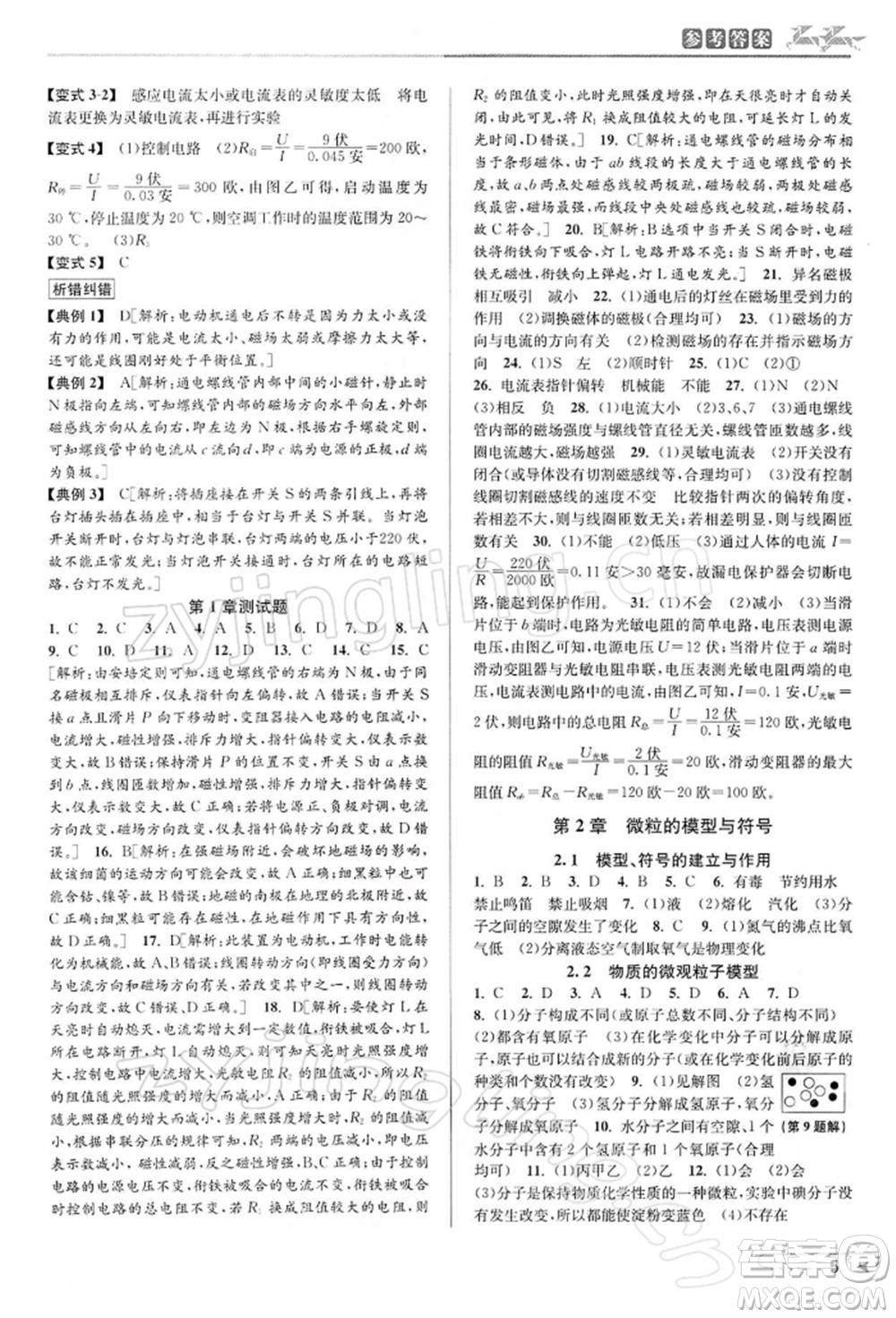 北京教育出版社2022教與學(xué)課程同步講練八年級下冊科學(xué)浙教版參考答案