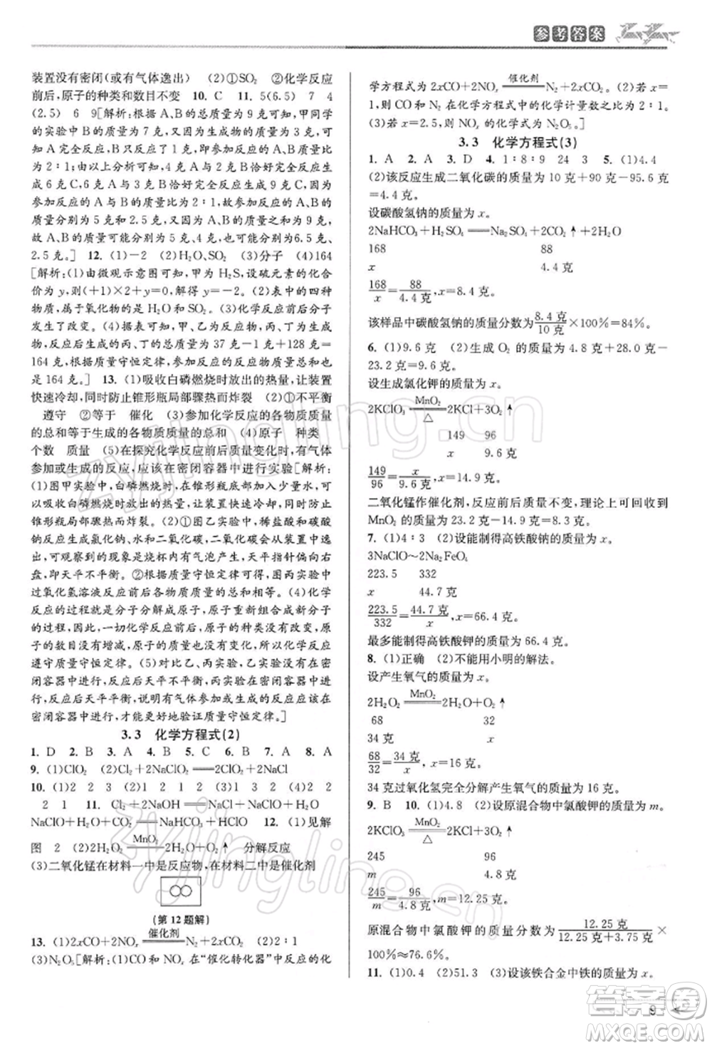 北京教育出版社2022教與學(xué)課程同步講練八年級下冊科學(xué)浙教版參考答案