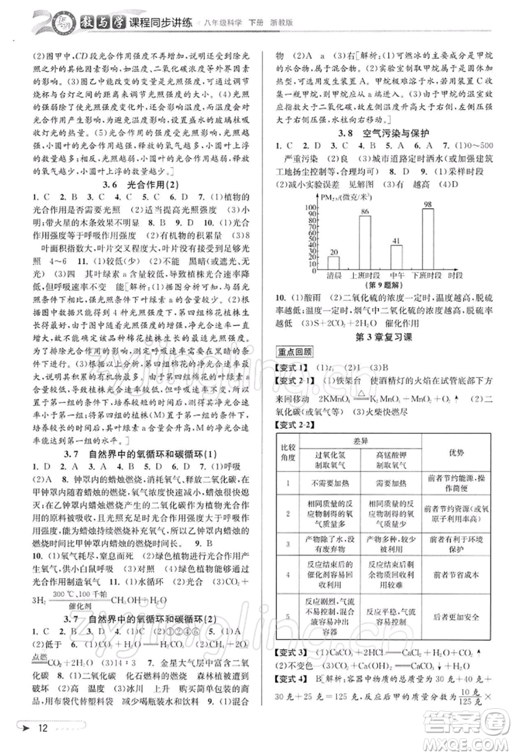 北京教育出版社2022教與學(xué)課程同步講練八年級下冊科學(xué)浙教版參考答案