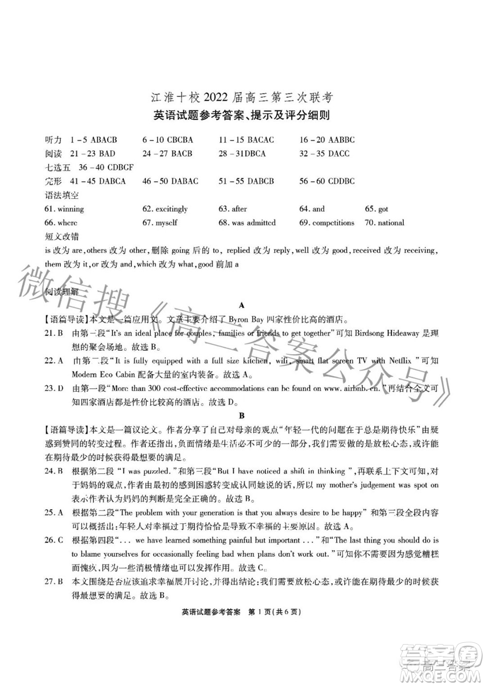 江淮十校2022屆高三第三次聯(lián)考英語試題及答案