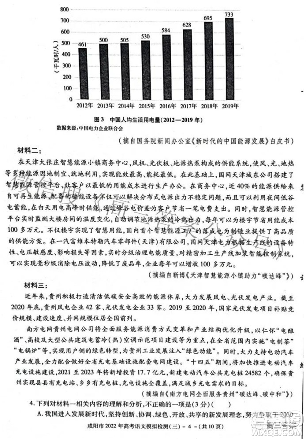 咸陽市2022年高考模擬檢測三語文試題及答案