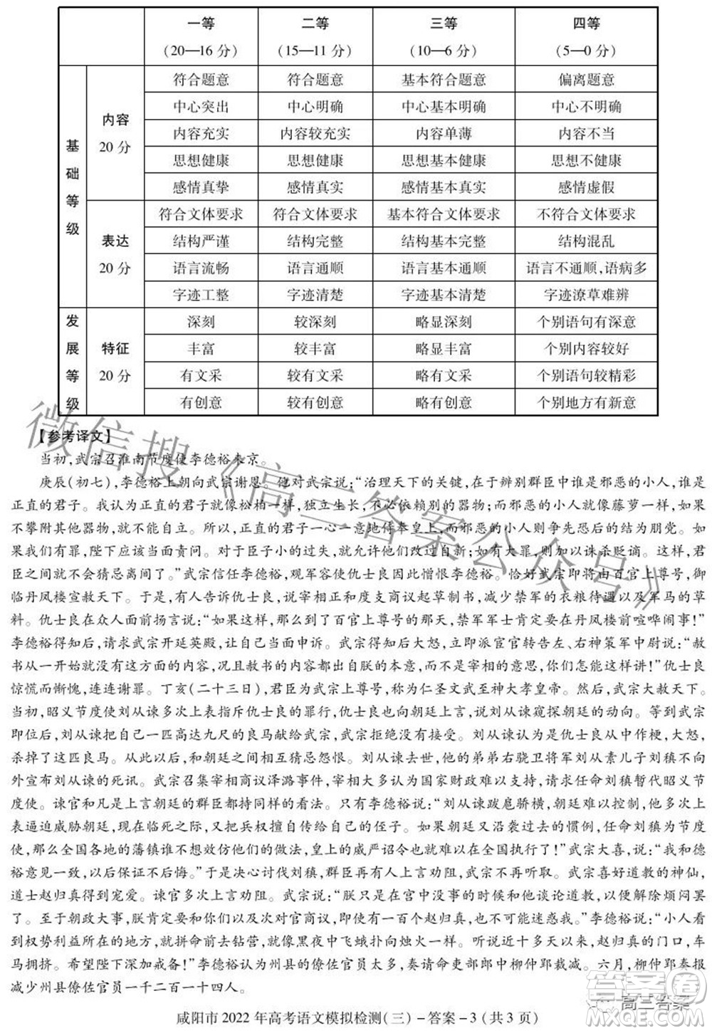 咸陽市2022年高考模擬檢測三語文試題及答案