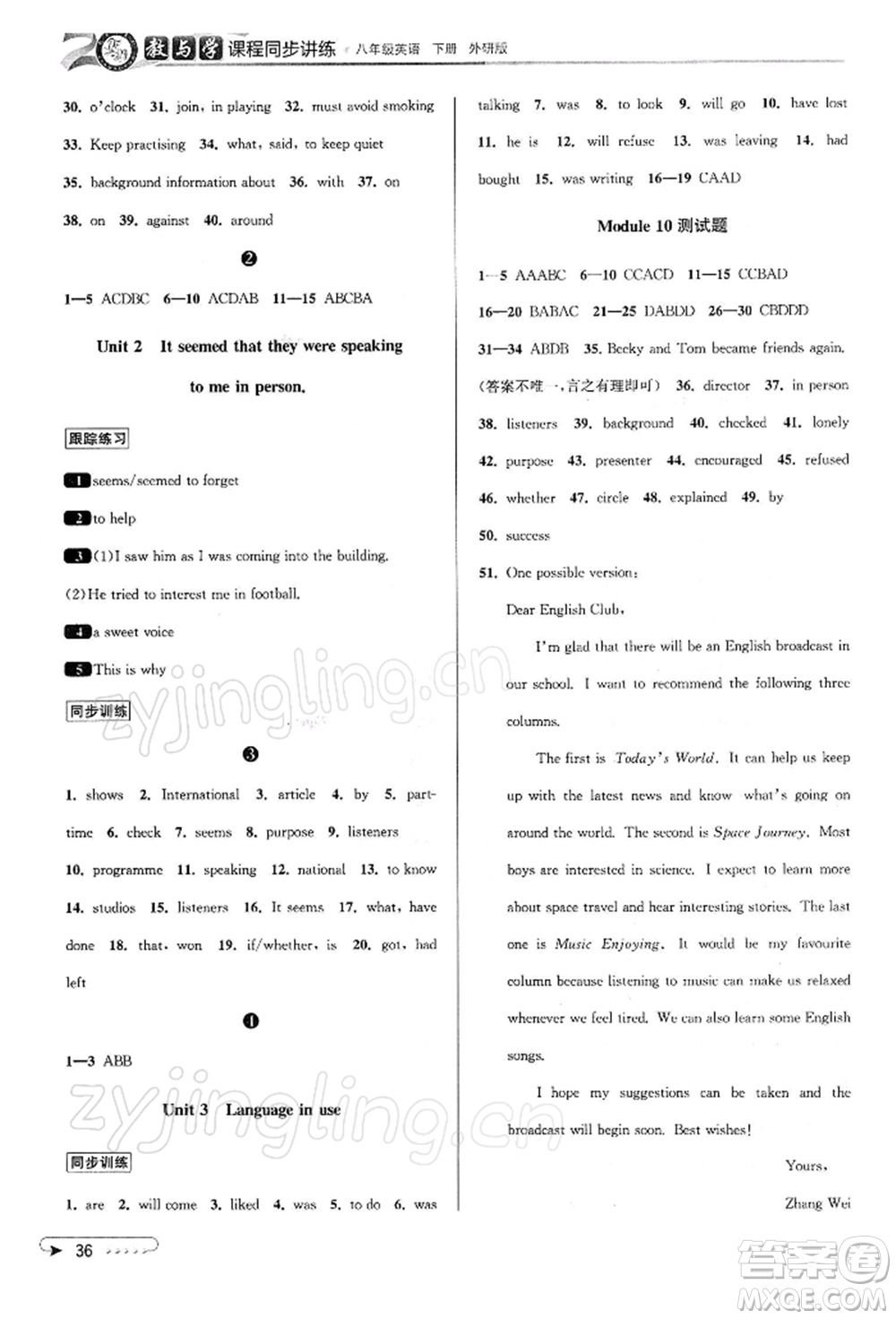 北京教育出版社2022教與學(xué)課程同步講練八年級下冊英語外研版溫州專版參考答案