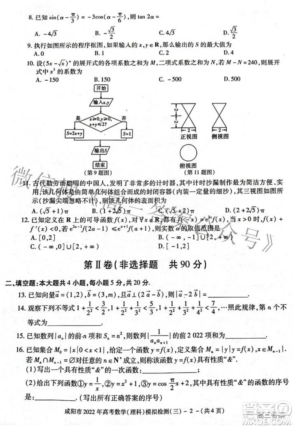 咸陽(yáng)市2022年高考模擬檢測(cè)三理科數(shù)學(xué)試題及答案