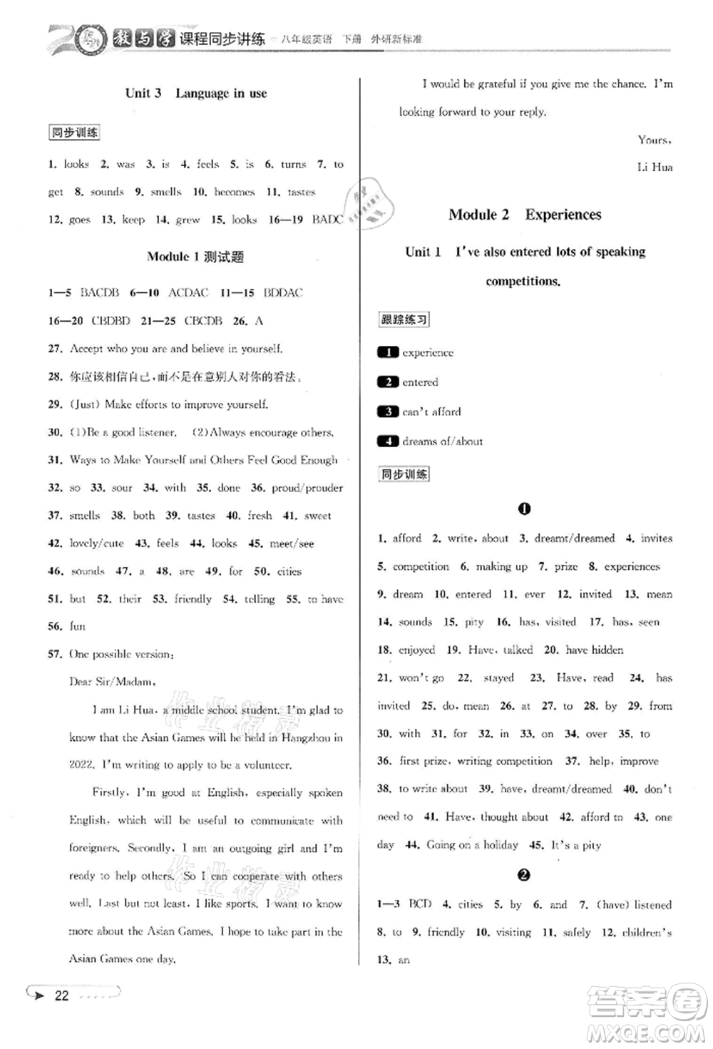 北京教育出版社2022教與學課程同步講練八年級下冊英語外研新標準版參考答案