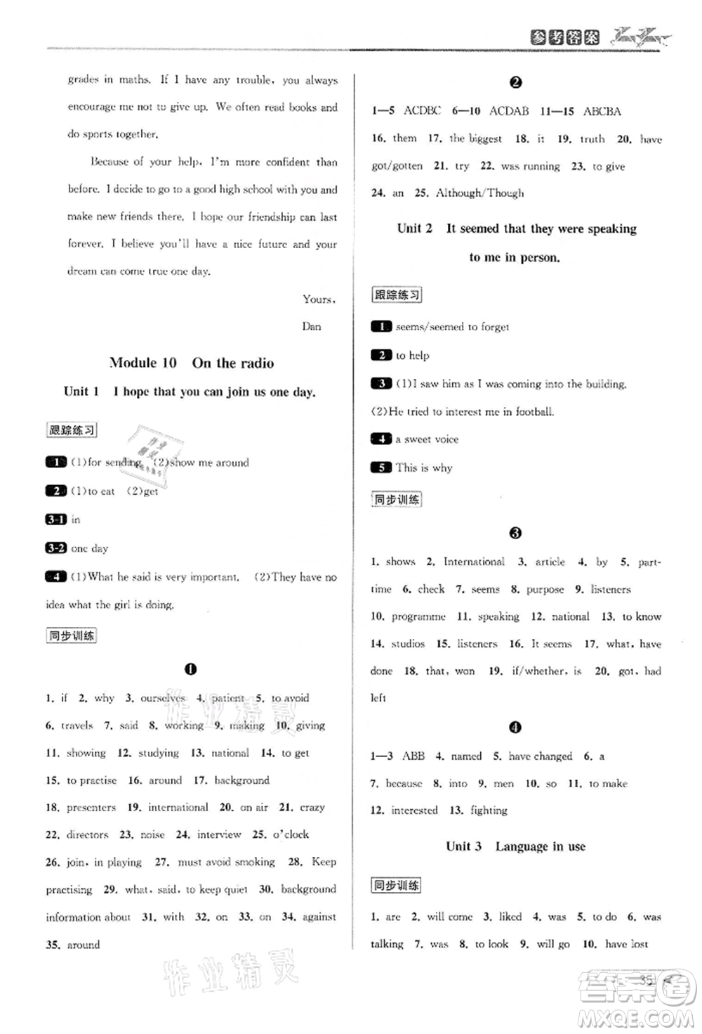 北京教育出版社2022教與學課程同步講練八年級下冊英語外研新標準版參考答案