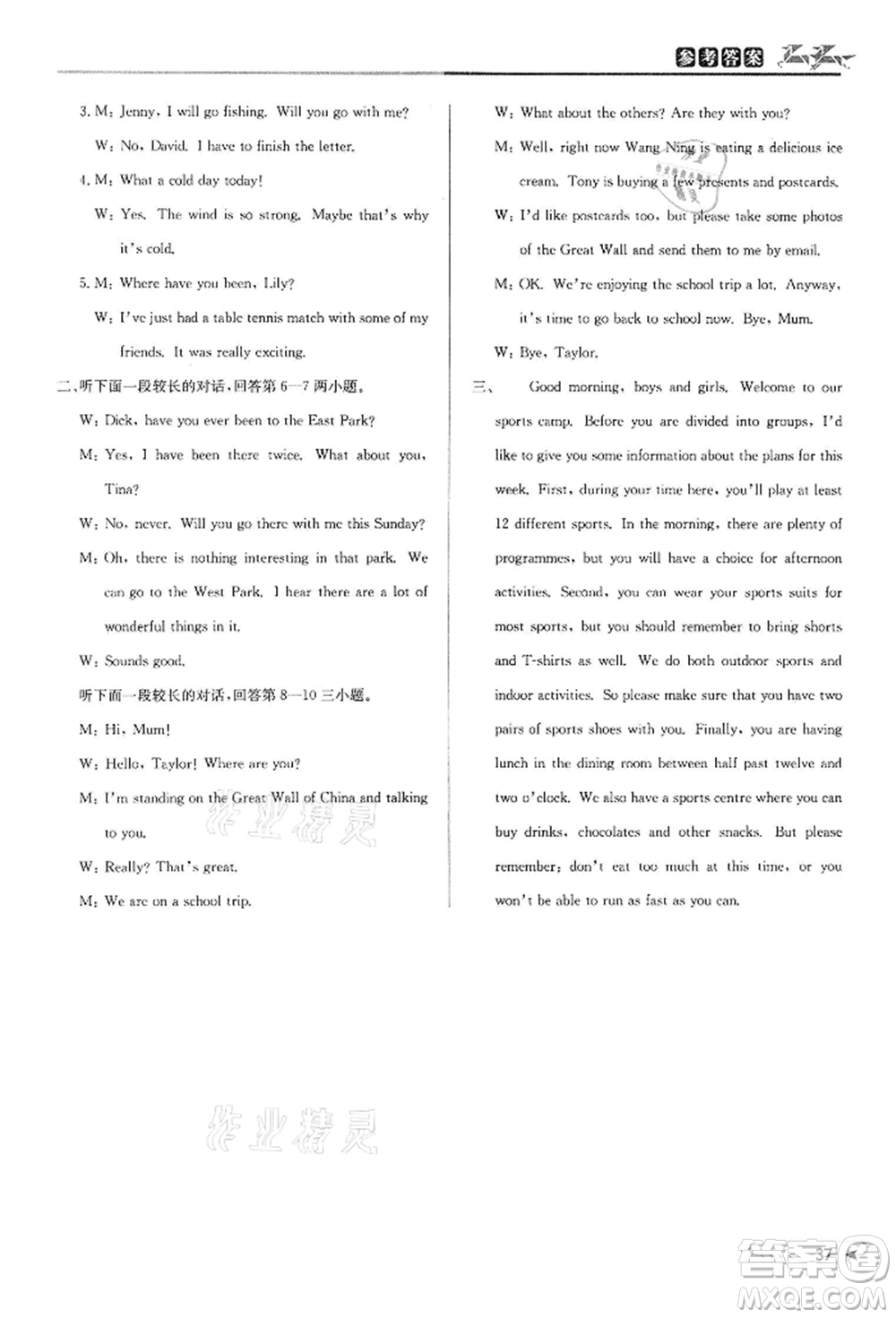 北京教育出版社2022教與學課程同步講練八年級下冊英語外研新標準版參考答案