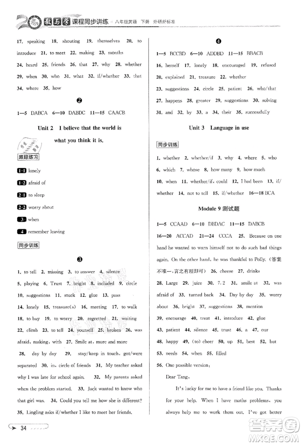 北京教育出版社2022教與學課程同步講練八年級下冊英語外研新標準版參考答案