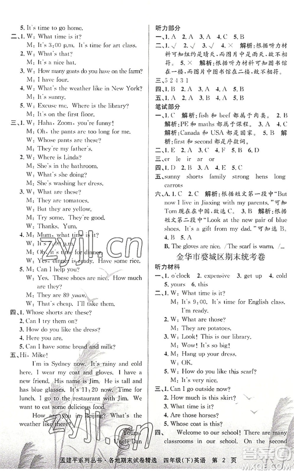 浙江工商大學(xué)出版社2022孟建平各地期末試卷精選四年級(jí)英語下冊(cè)R人教版答案