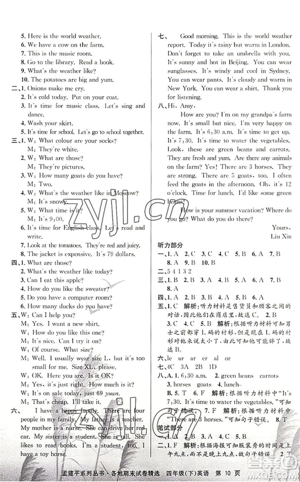 浙江工商大學(xué)出版社2022孟建平各地期末試卷精選四年級(jí)英語下冊(cè)R人教版答案