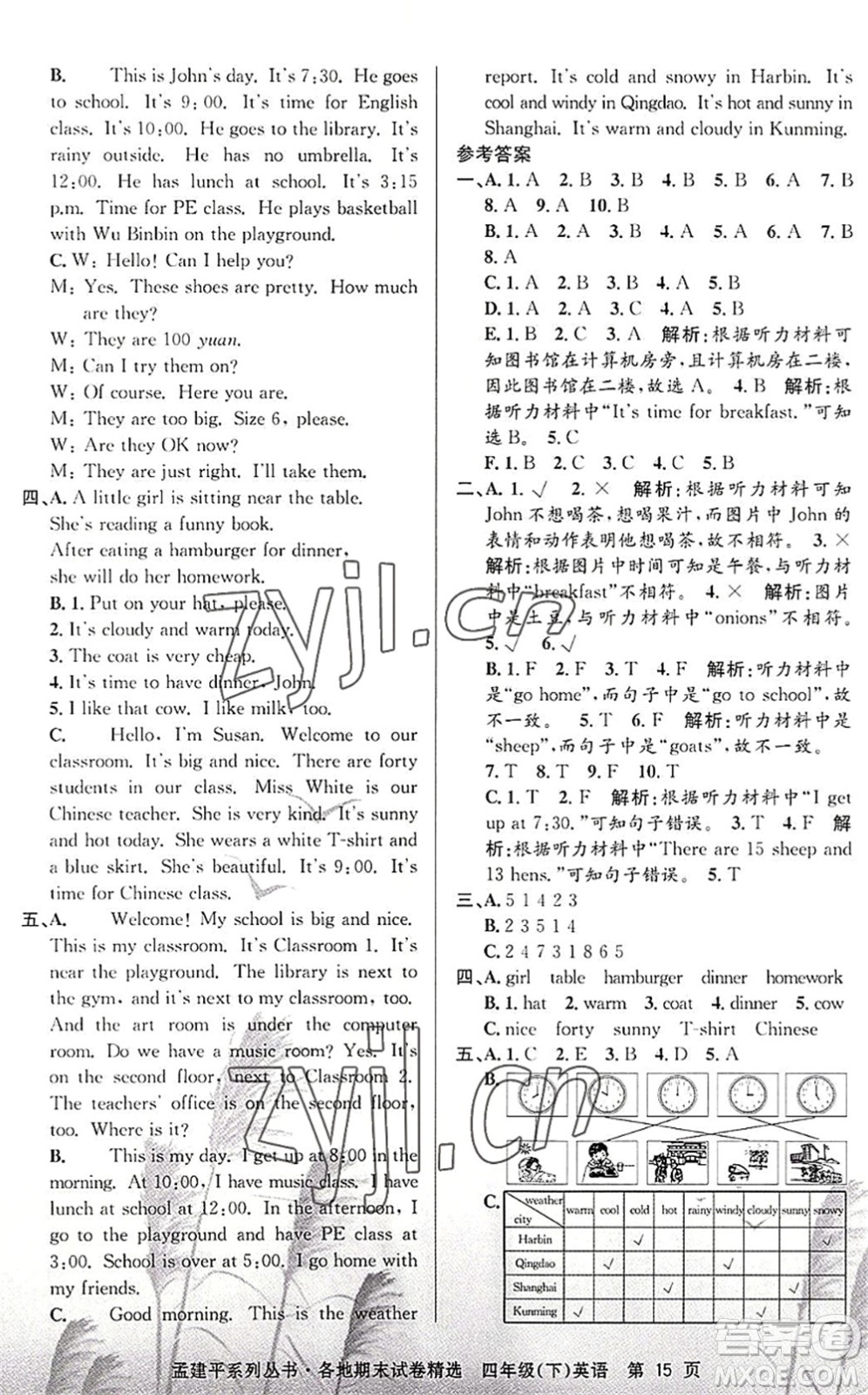 浙江工商大學(xué)出版社2022孟建平各地期末試卷精選四年級(jí)英語下冊(cè)R人教版答案