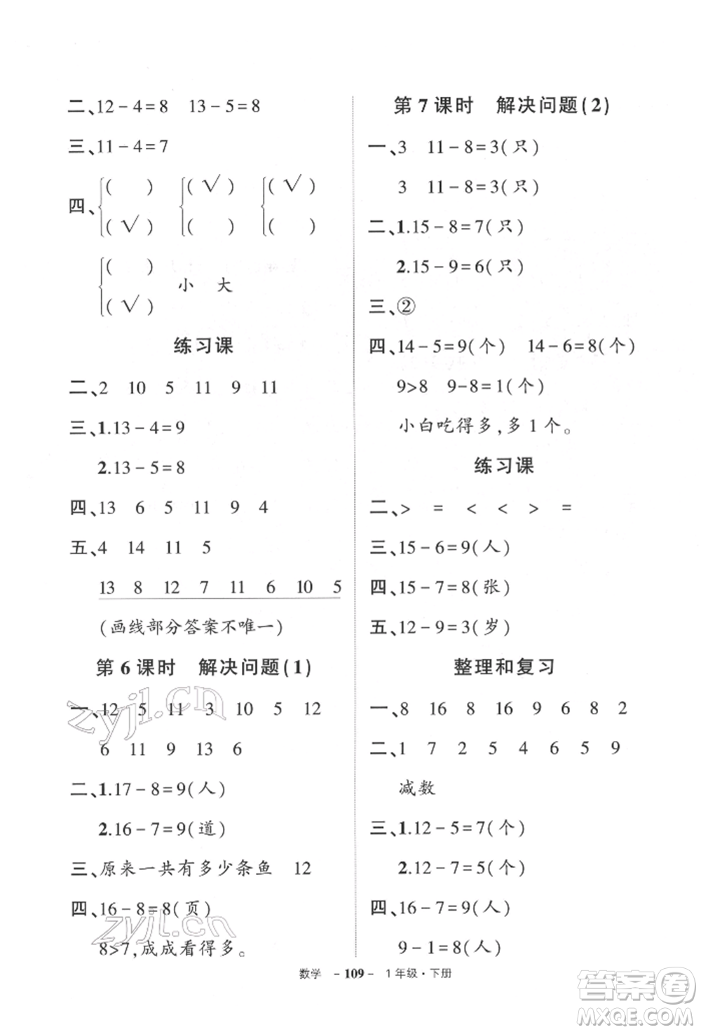 武漢出版社2022狀元成才路創(chuàng)優(yōu)作業(yè)100分一年級(jí)下冊(cè)數(shù)學(xué)人教版參考答案