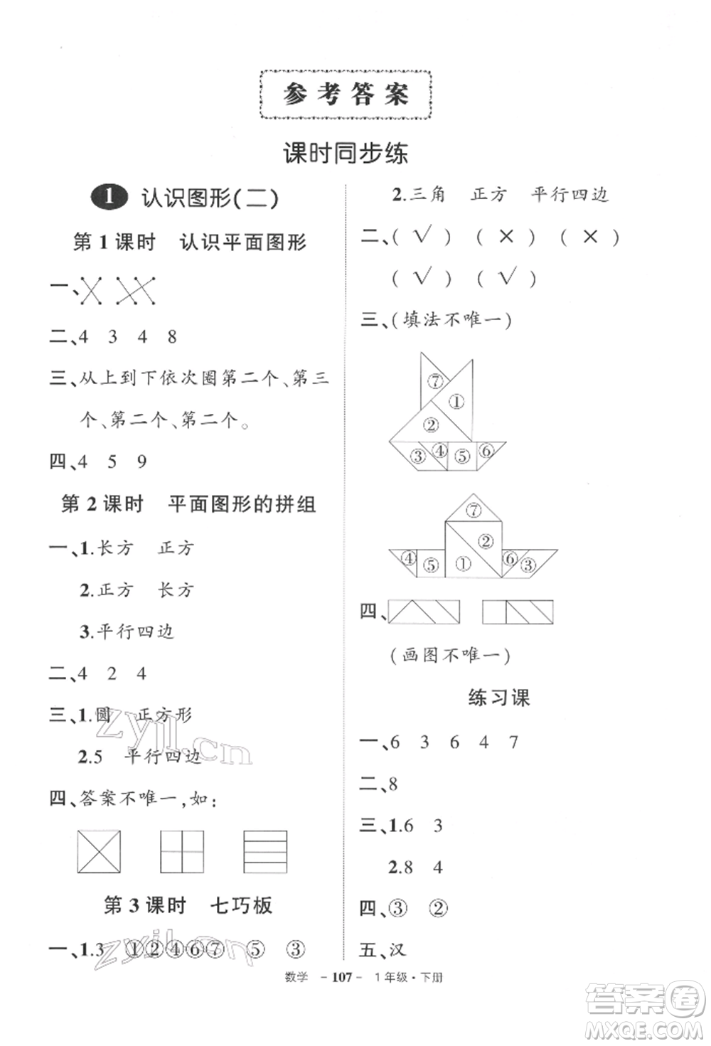 武漢出版社2022狀元成才路創(chuàng)優(yōu)作業(yè)100分一年級(jí)下冊(cè)數(shù)學(xué)人教版參考答案