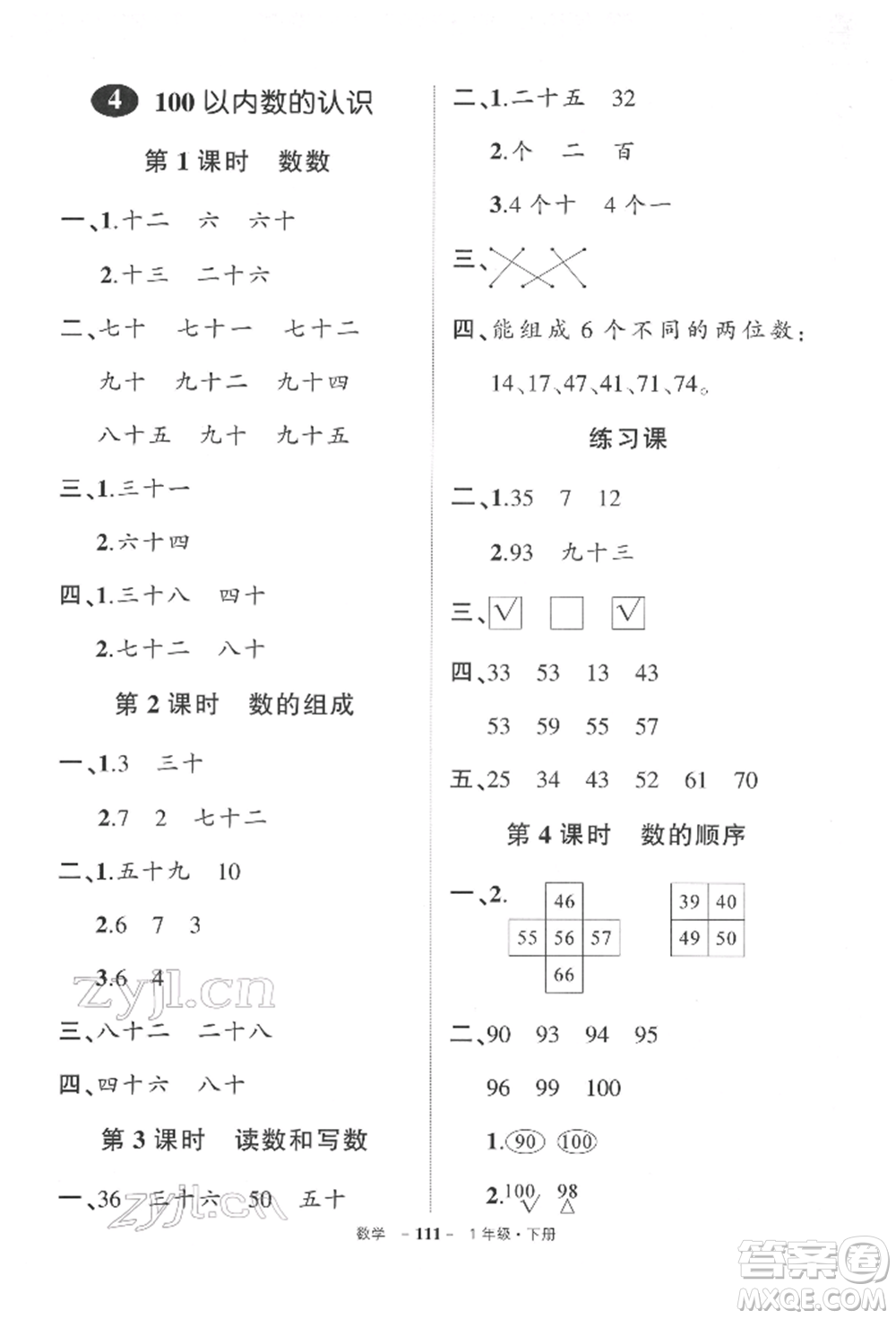 武漢出版社2022狀元成才路創(chuàng)優(yōu)作業(yè)100分一年級(jí)下冊(cè)數(shù)學(xué)人教版參考答案