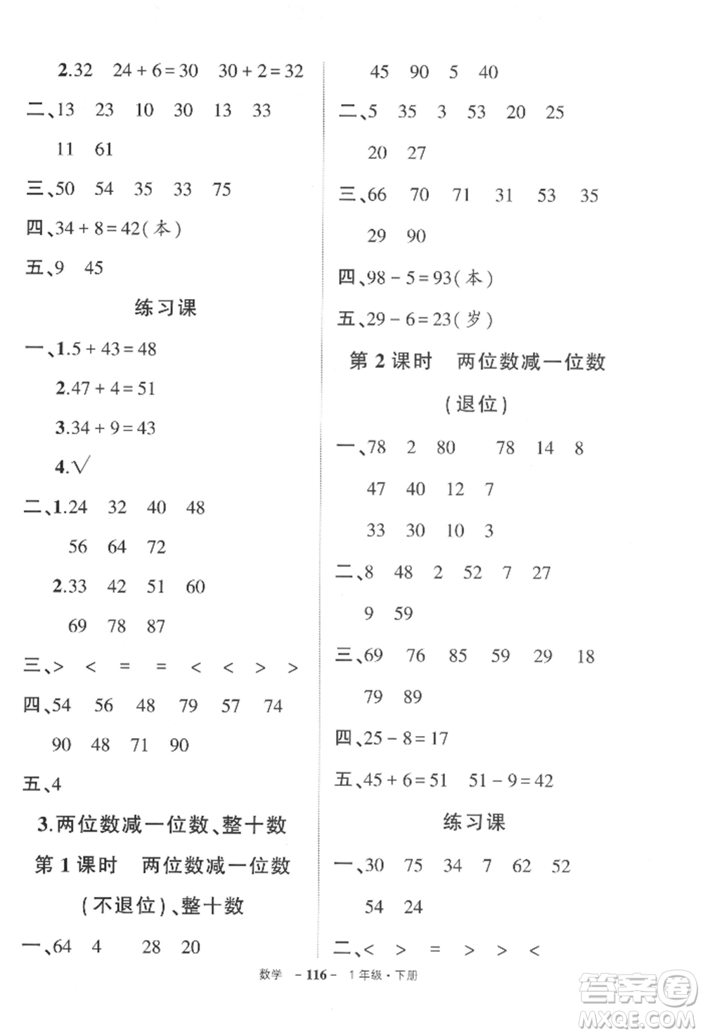 武漢出版社2022狀元成才路創(chuàng)優(yōu)作業(yè)100分一年級(jí)下冊(cè)數(shù)學(xué)人教版參考答案