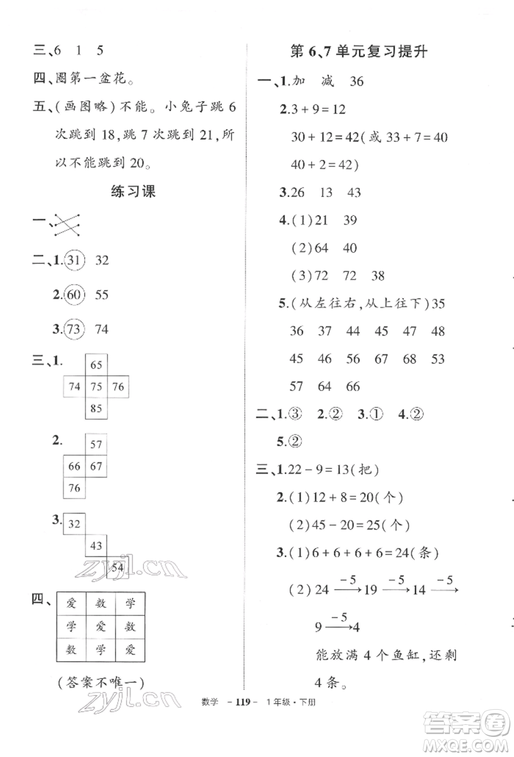 武漢出版社2022狀元成才路創(chuàng)優(yōu)作業(yè)100分一年級(jí)下冊(cè)數(shù)學(xué)人教版參考答案