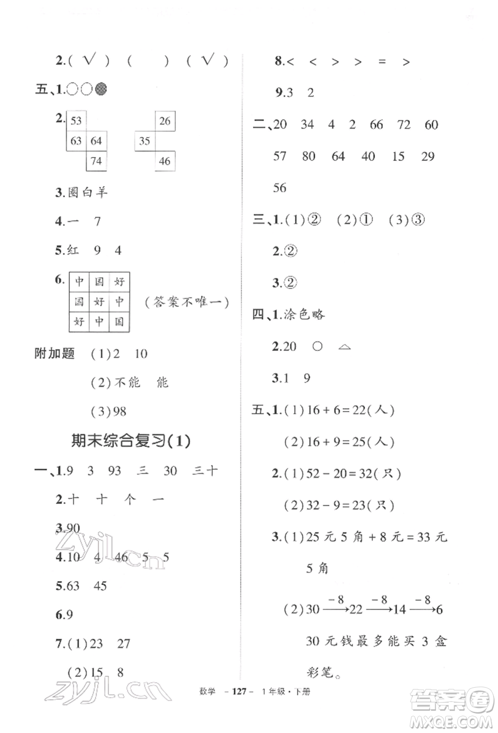 武漢出版社2022狀元成才路創(chuàng)優(yōu)作業(yè)100分一年級(jí)下冊(cè)數(shù)學(xué)人教版參考答案